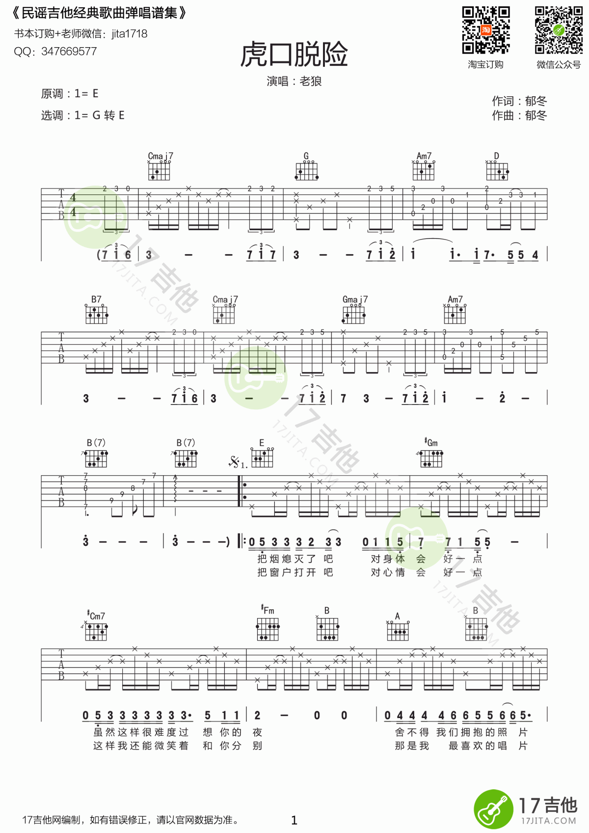 虎口脱险吉他谱_E调_原版_老狼