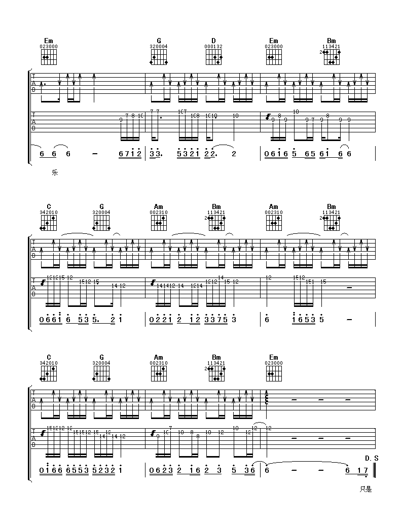 _我不后悔_吉他谱_郑源_G调原版弹唱六线谱_高清图片谱