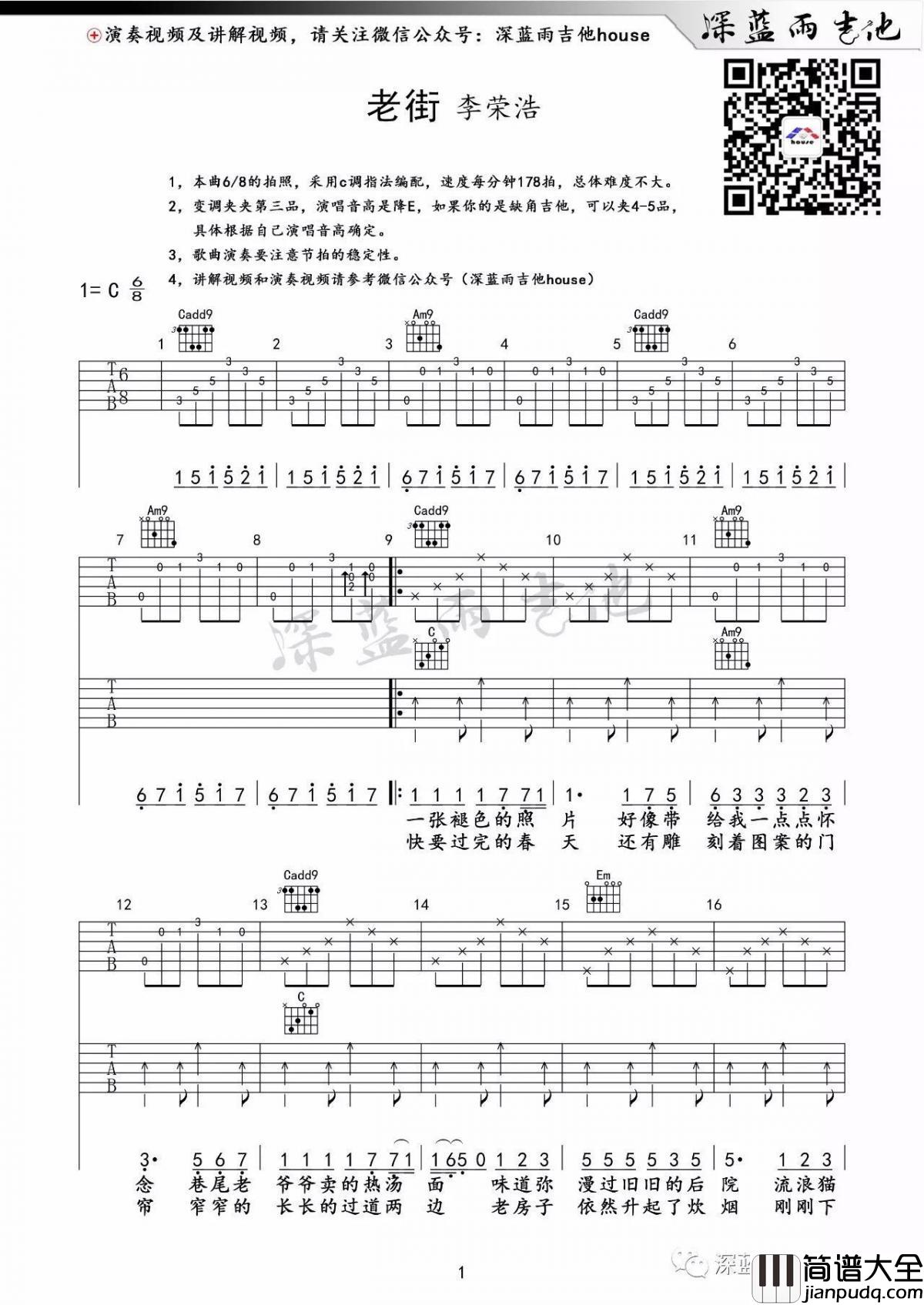 老街_C调吉他谱_李荣浩