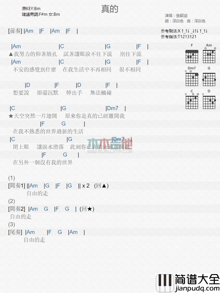 真的_吉他谱_张韶涵