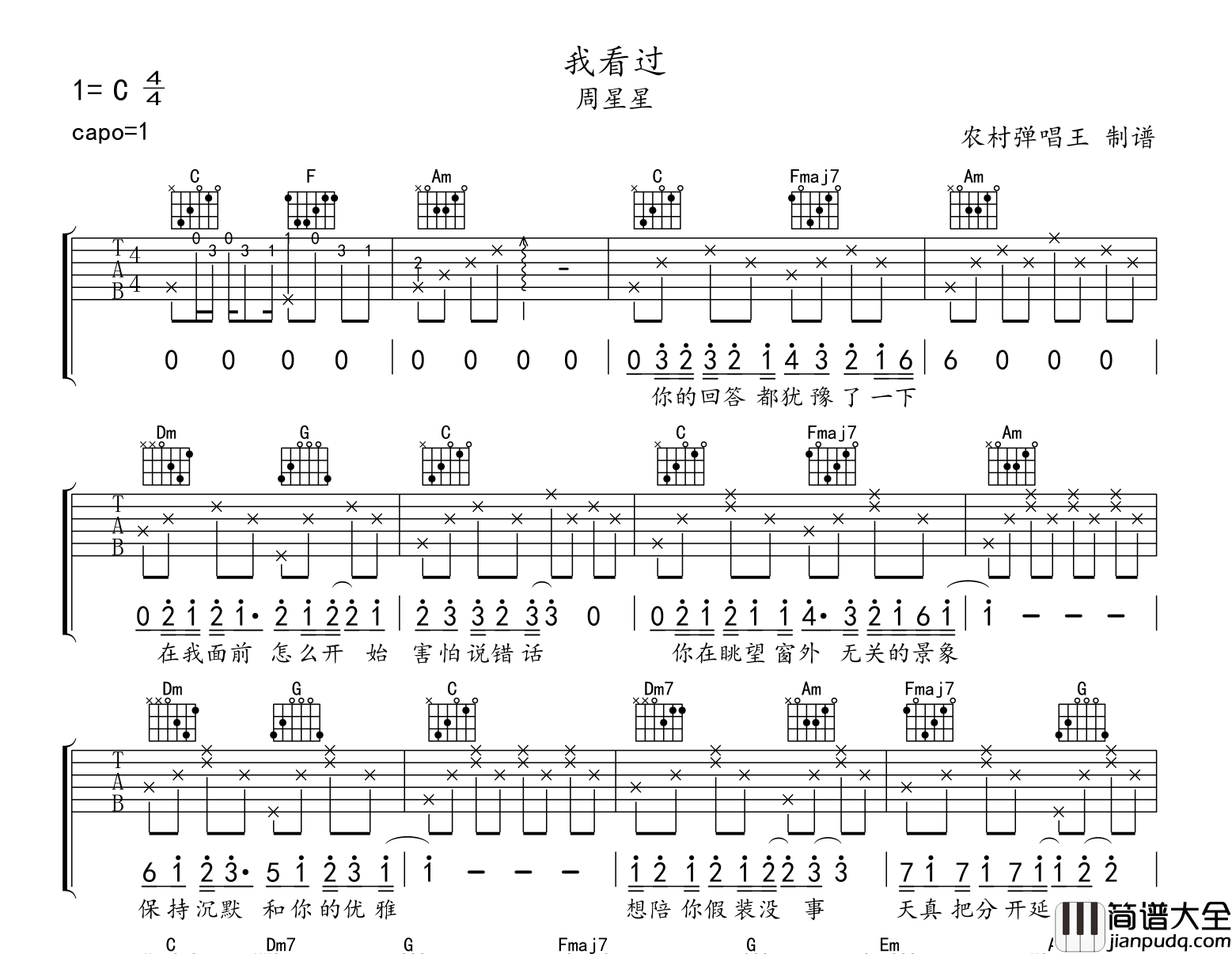 我看过吉他谱_Zealot周星星__我看过_C调吉他弹唱谱