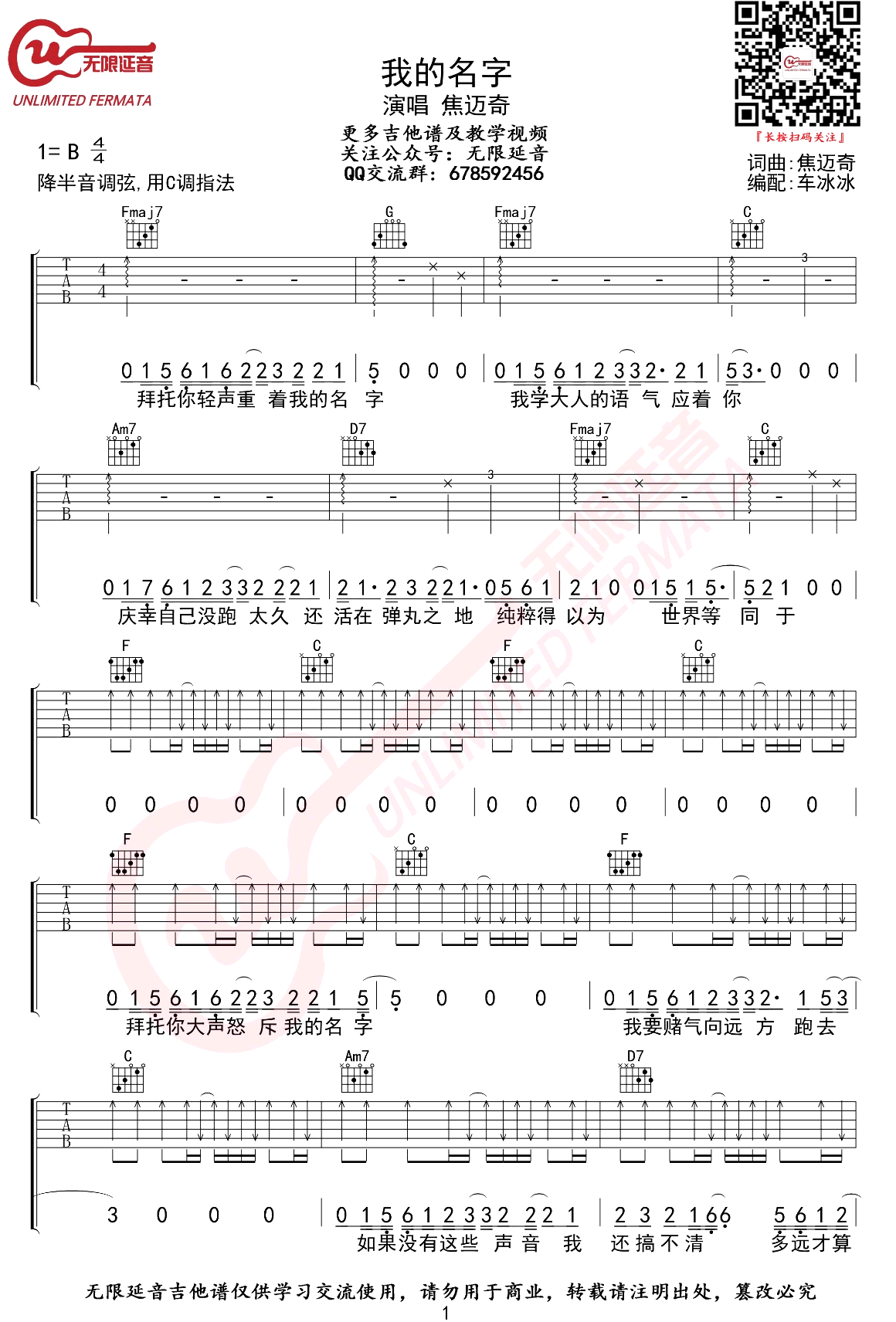 _我的名字_吉他谱_焦迈奇_C调原版弹唱吉他谱_高清图片谱