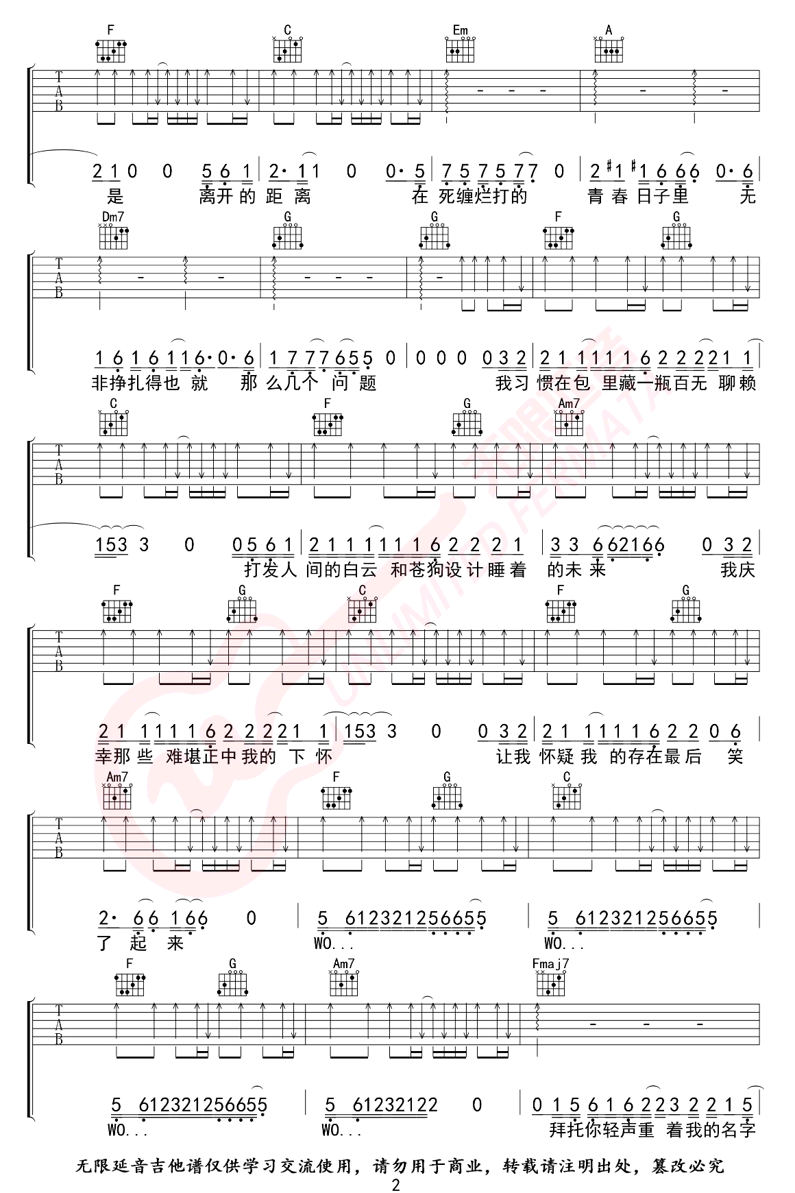 _我的名字_吉他谱_焦迈奇_C调原版弹唱吉他谱_高清图片谱