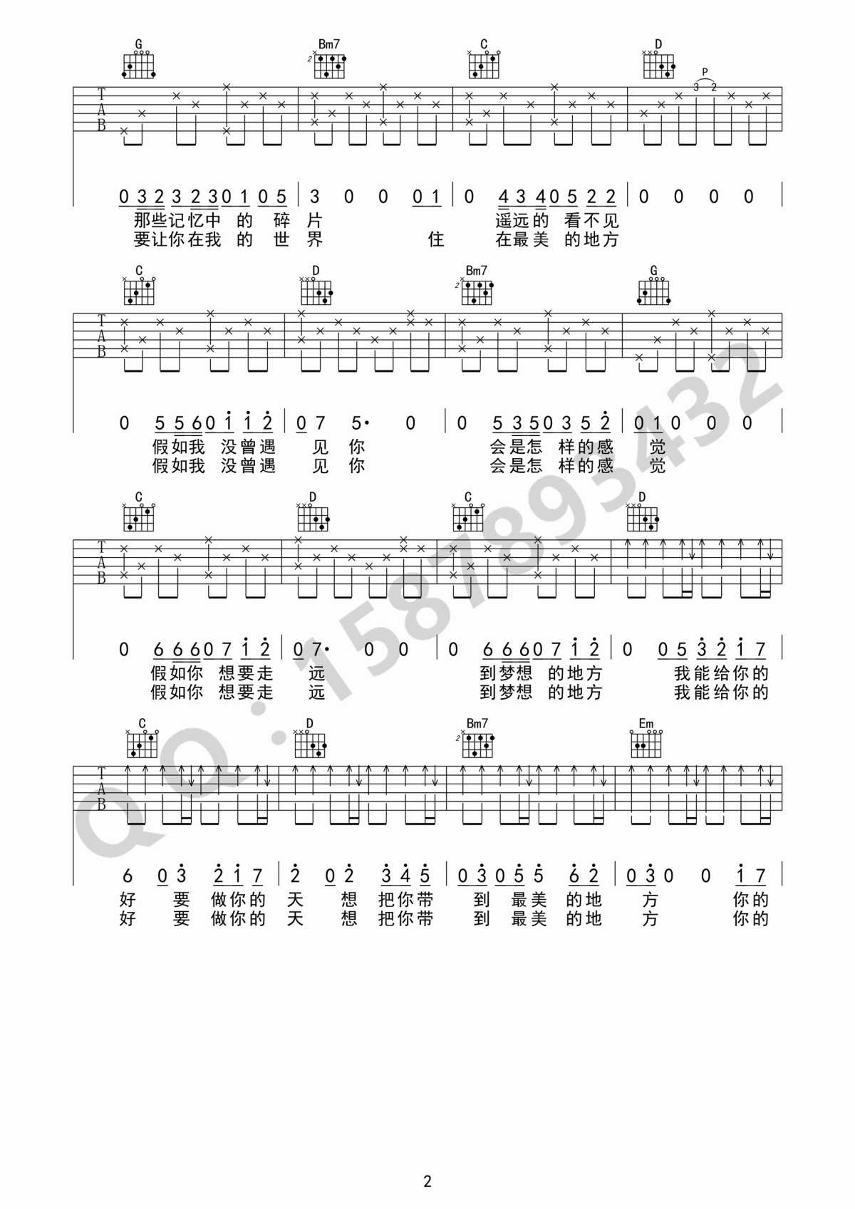 想把你带到最美的地方去吉他谱_刘俊男_G调_简单版