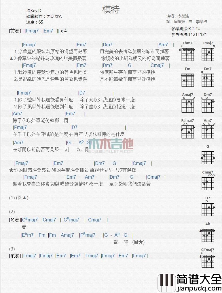 模特_吉他谱_李荣浩