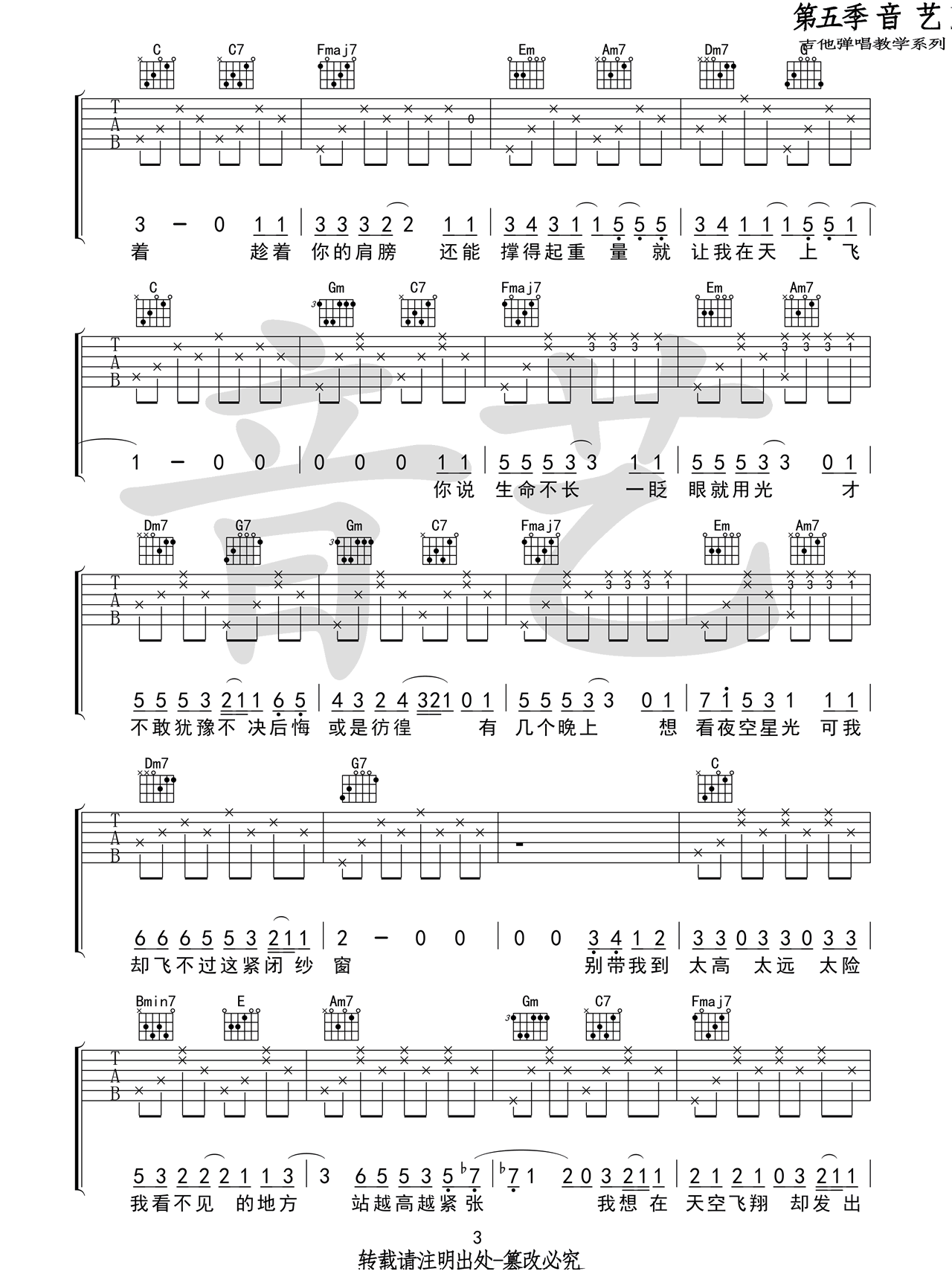蜜蜂吉他谱_万玲琳__蜜蜂_C调原版弹唱六线谱_高清图片谱