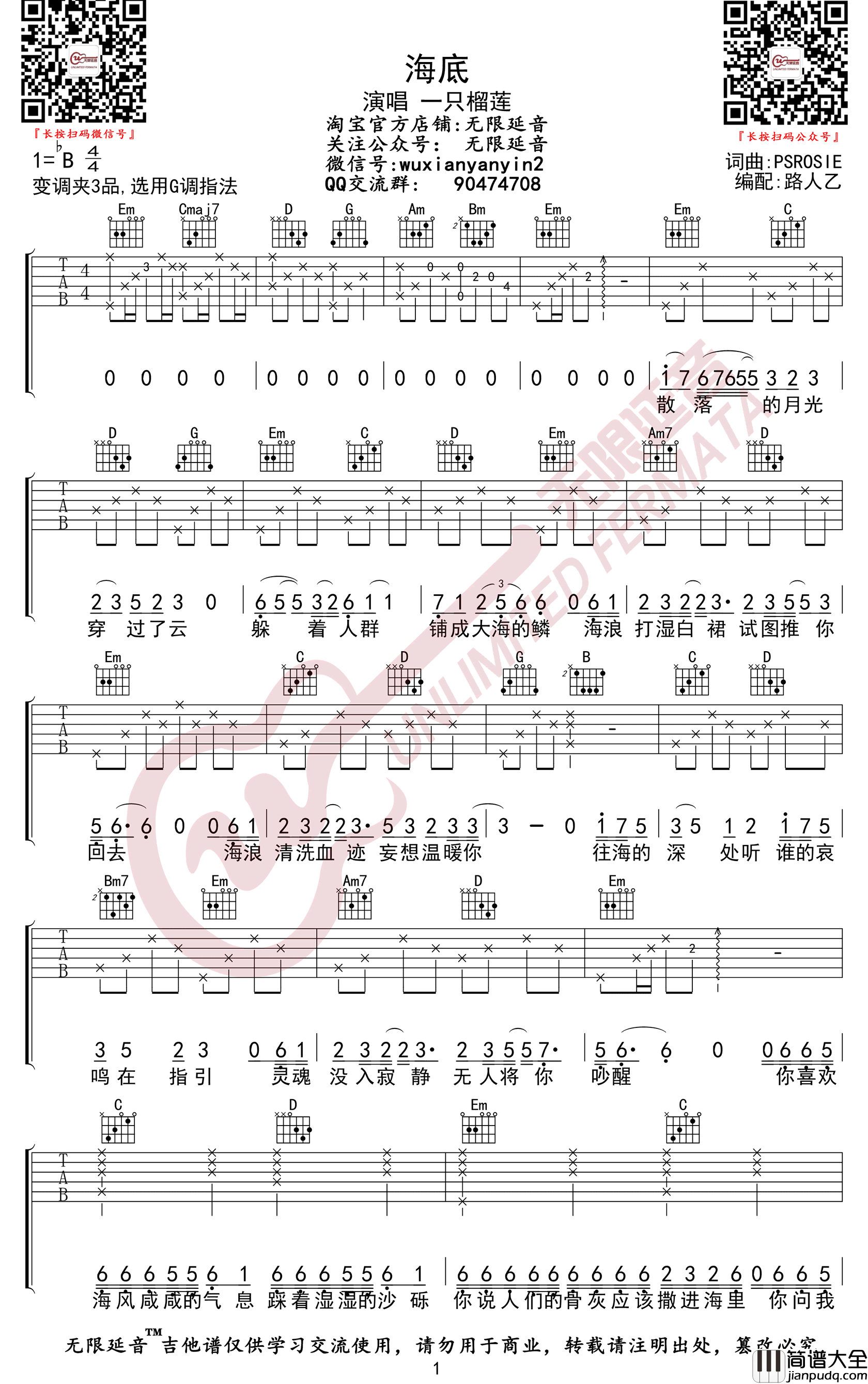 海底吉他谱_一只榴莲__海底_G调弹唱六线谱_高清图片谱
