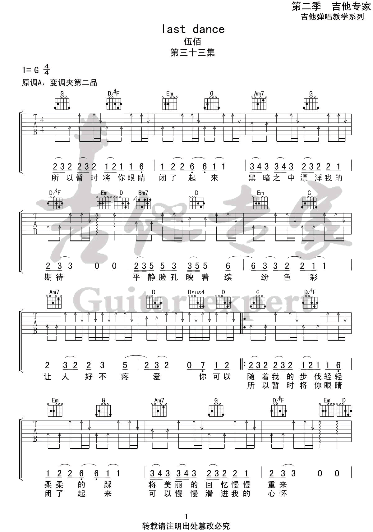 Last_Dance吉他谱_伍佰__Last_Dance_G调弹唱六线谱_高清图片谱