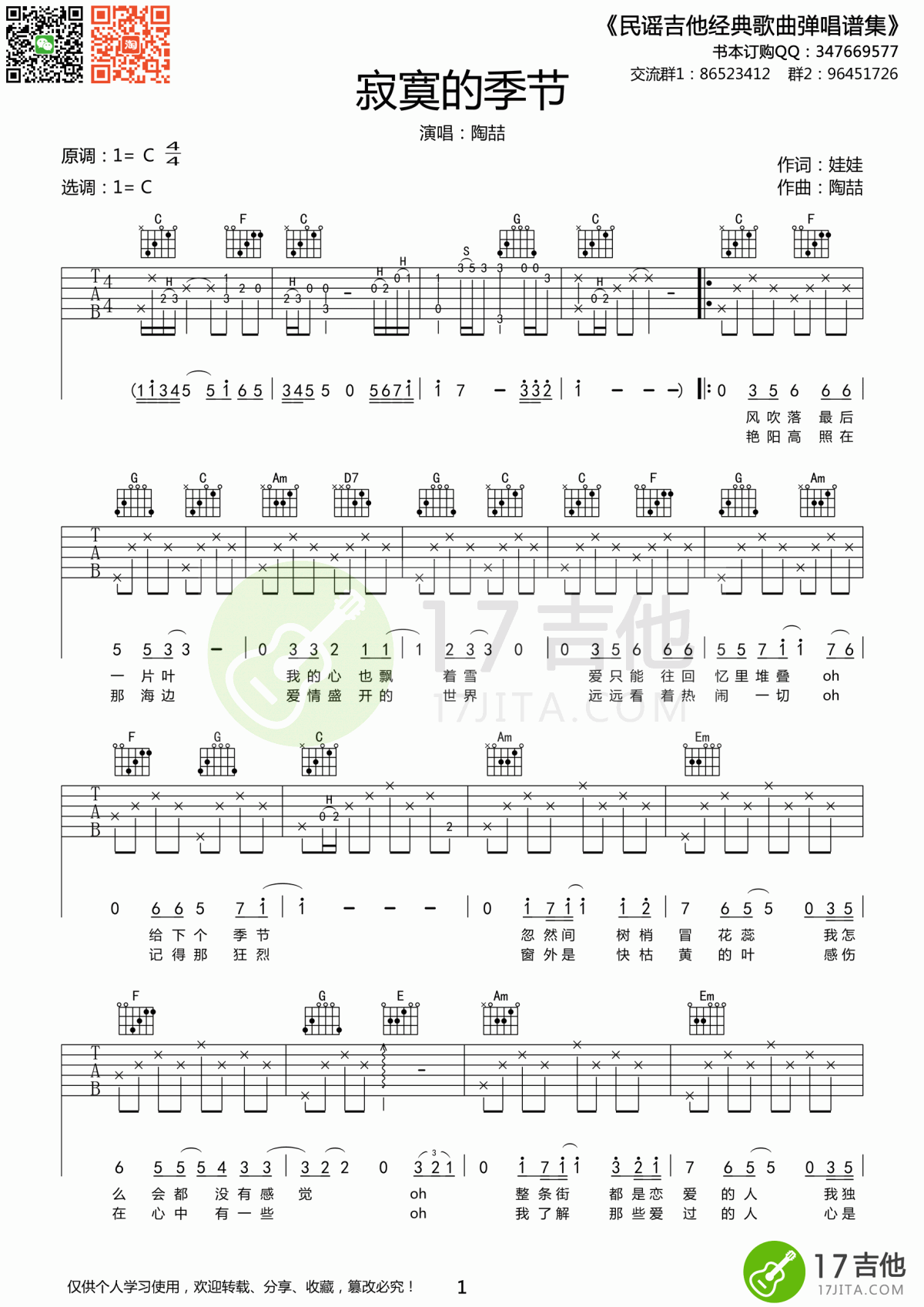 陶喆_寂寞的季节吉他谱简单版