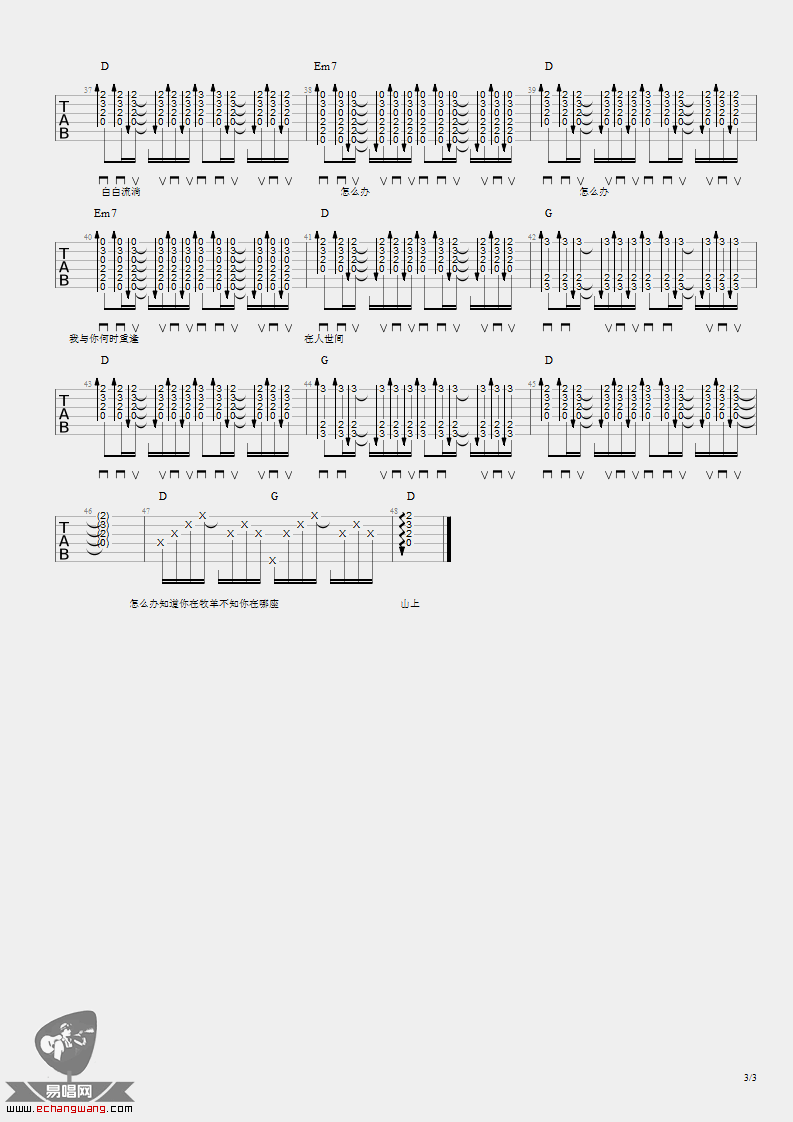 怎么办吉他谱_布衣乐队__怎么办_D调弹唱谱_高清六线谱