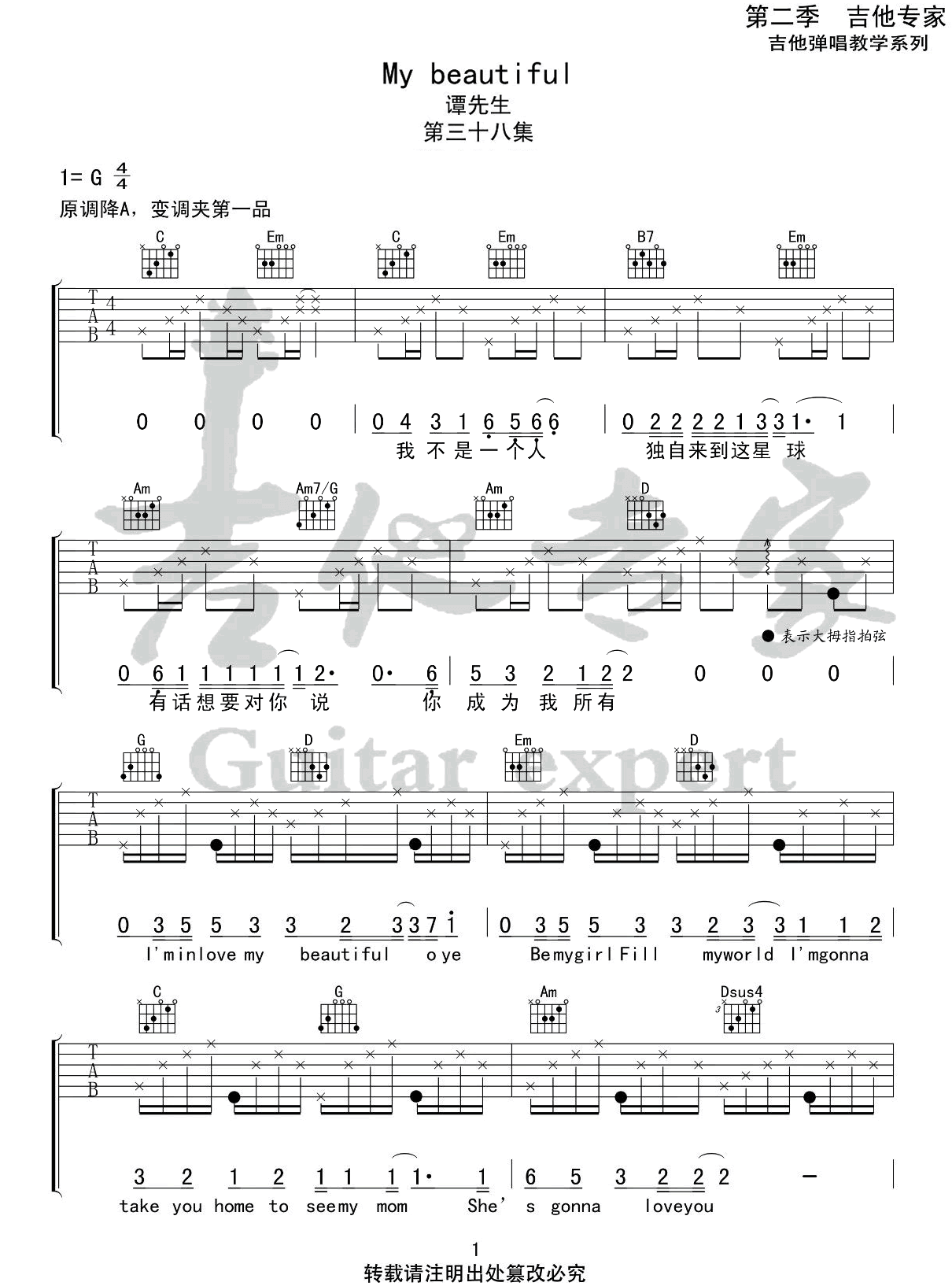 _My_beautiful_吉他谱_谭先生/大文_G调原版弹唱谱_高清六线谱