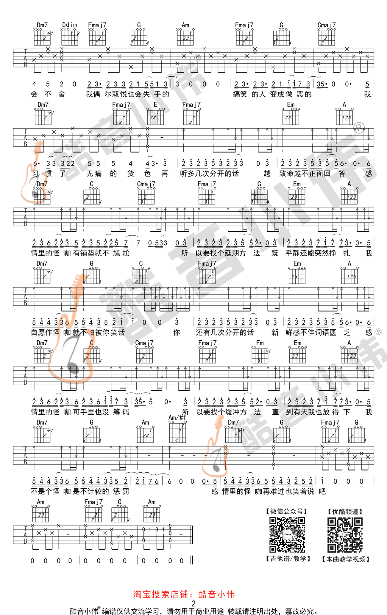 怪咖吉他谱_薛之谦__怪咖_C调简单版弹唱谱_高清六线谱