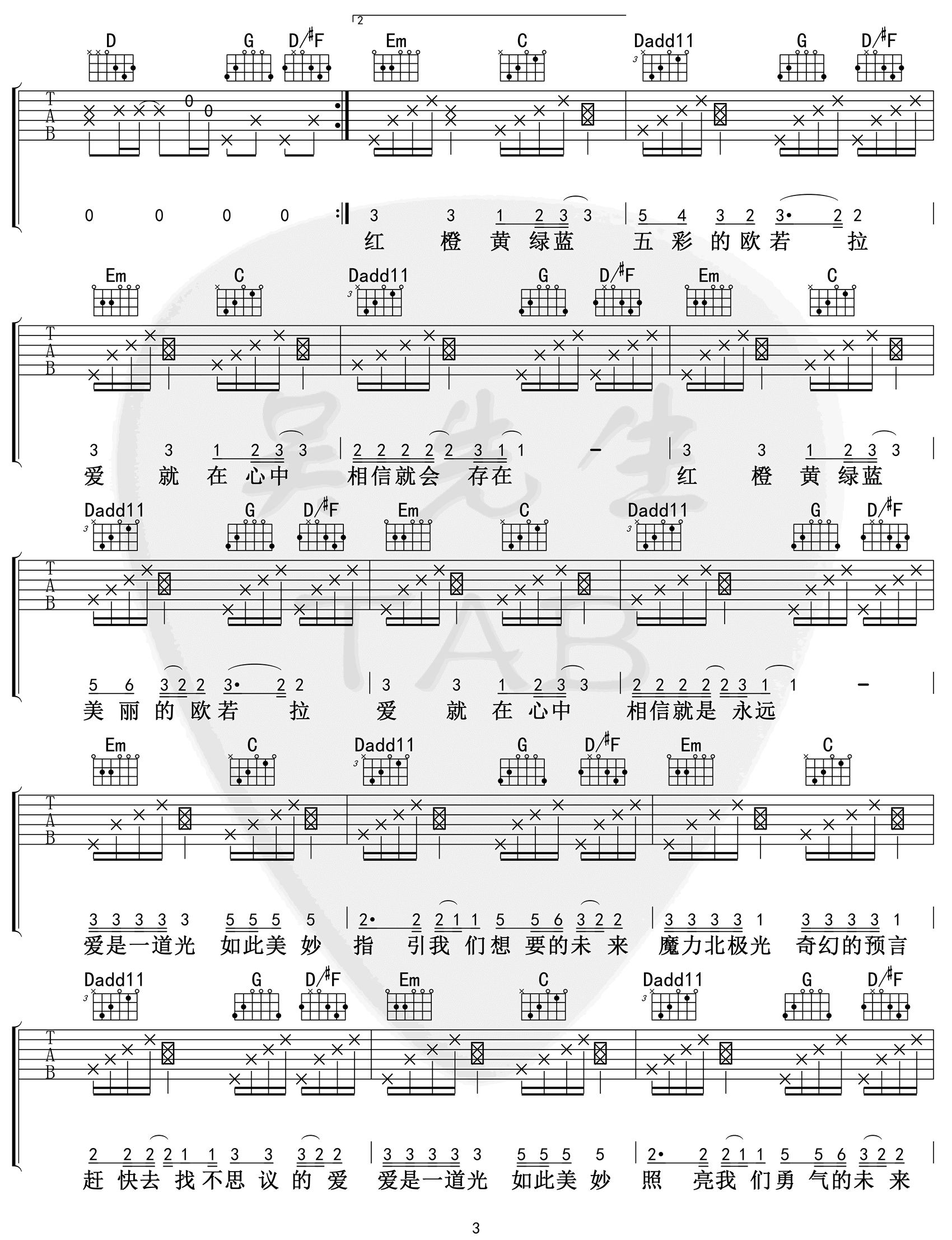 _欧若拉_吉他谱_胜屿/张韶涵_G调原版弹唱谱_高清六线谱