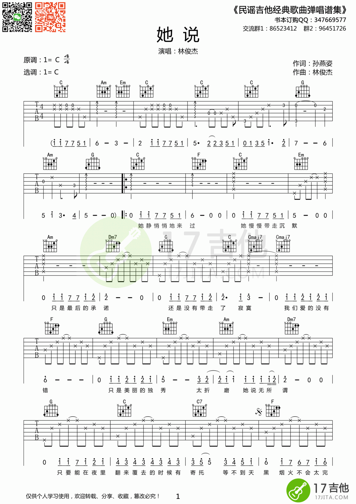 她说六线谱林俊杰升C调