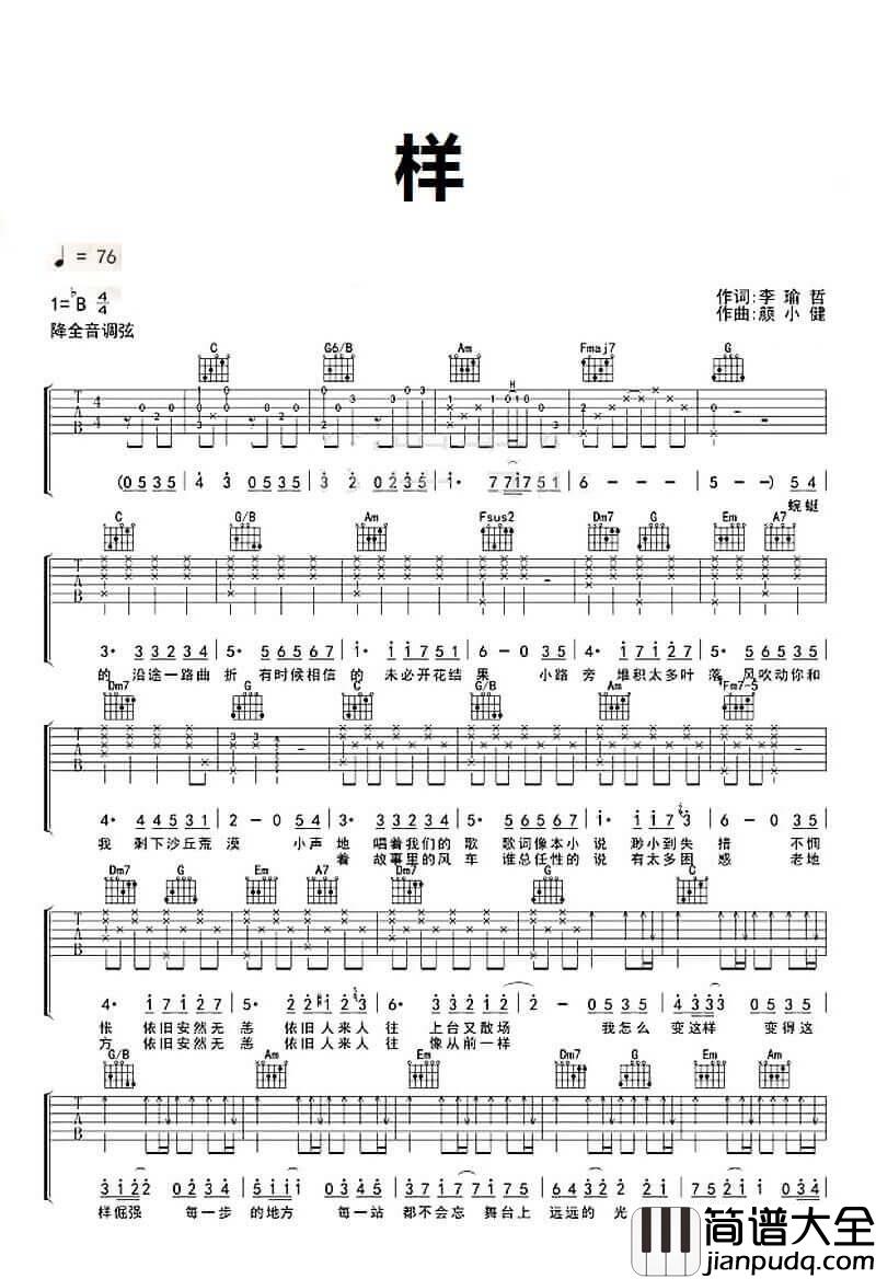 样吉他谱_Tfboys__样_C调原版弹唱六线谱_高清图片谱