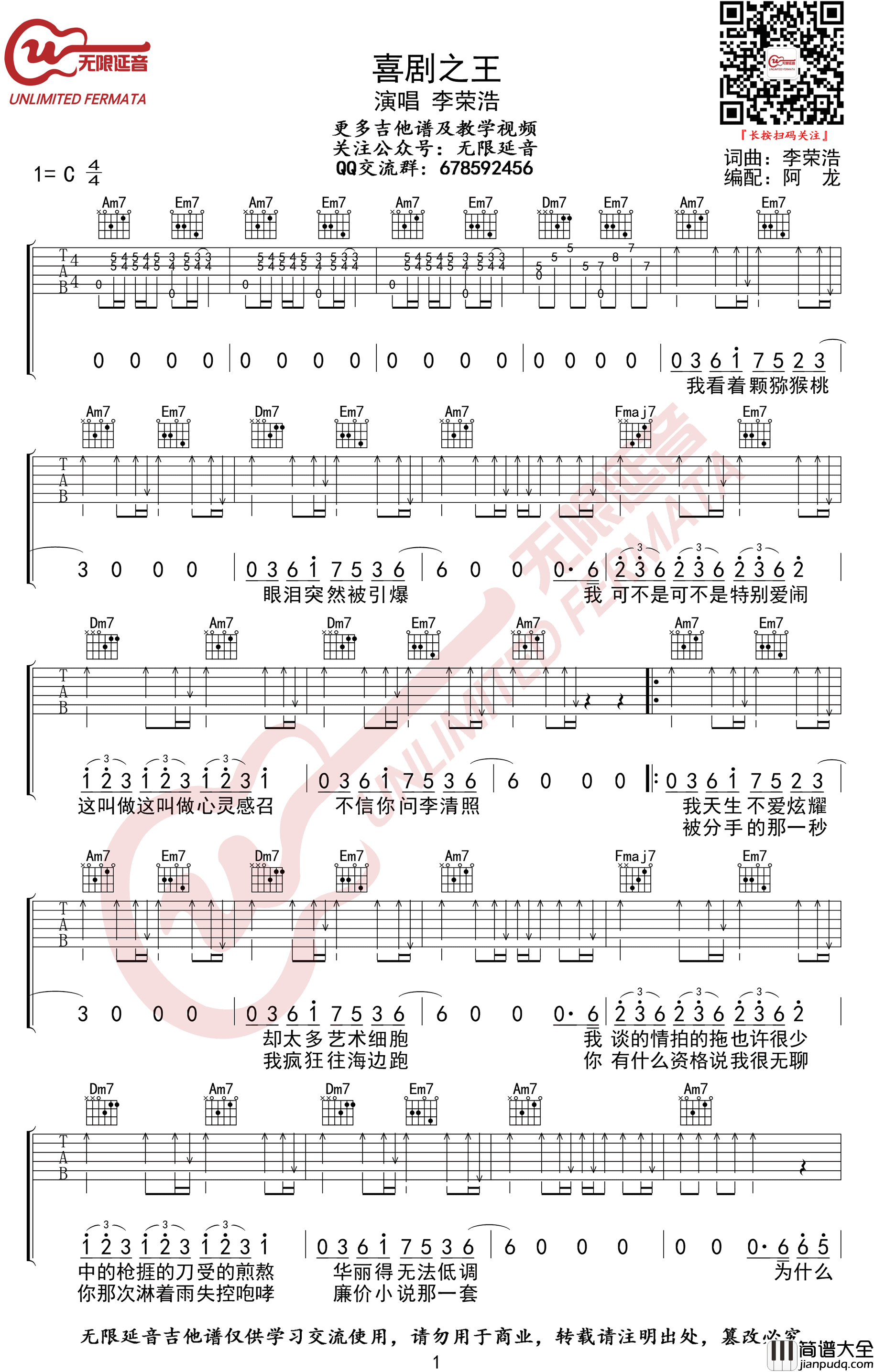 _喜剧之王_吉他谱_李荣浩_C调原版弹唱六线谱_高清图片谱