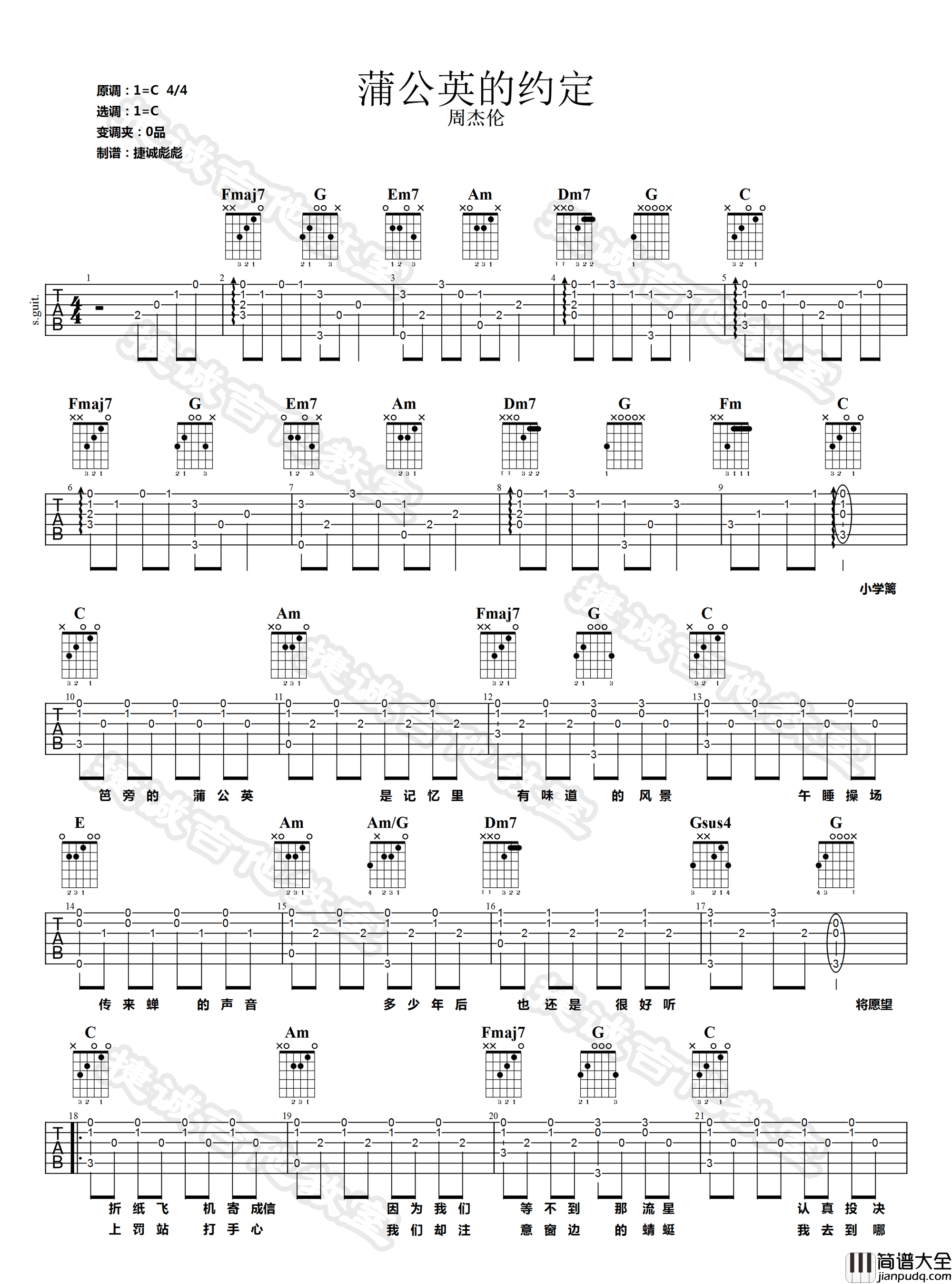 _蒲公英的约定_吉他谱_周杰伦_C调原版弹唱谱_高清六线谱