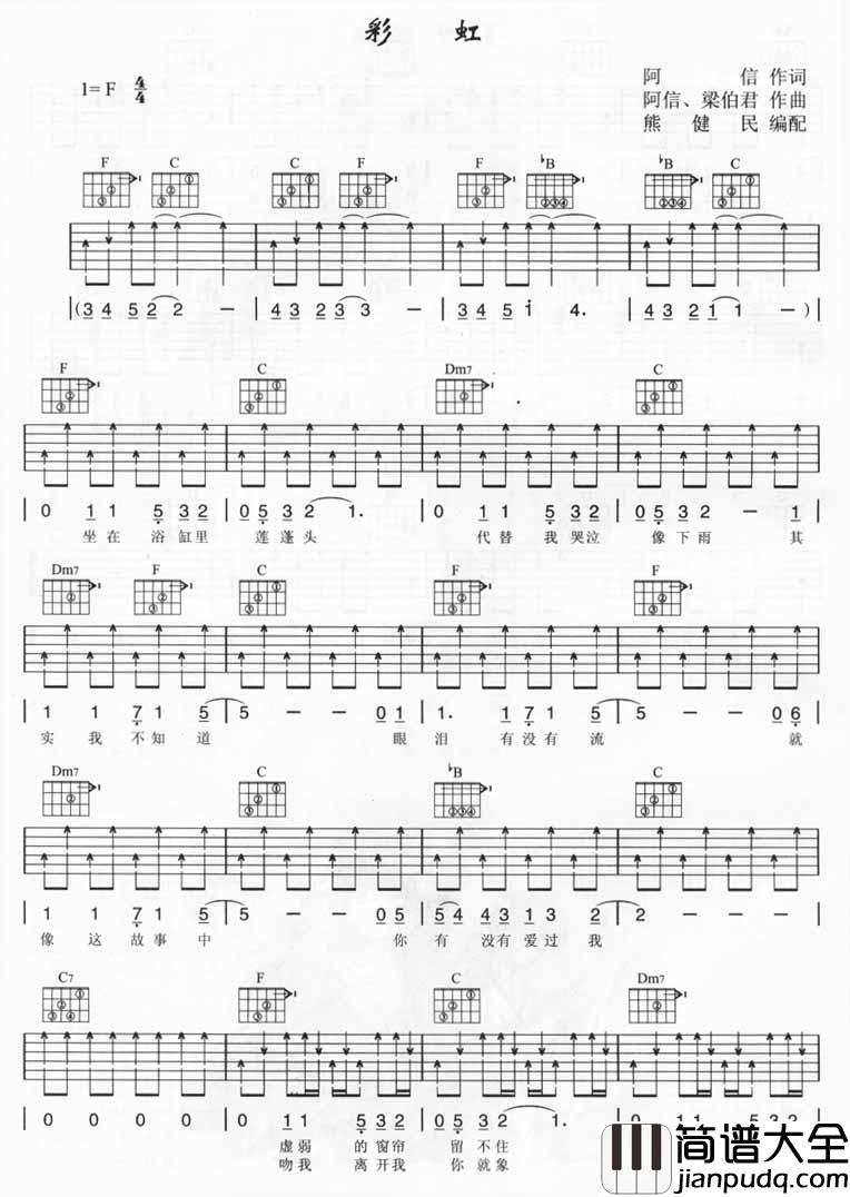 彩虹吉他谱__五月天