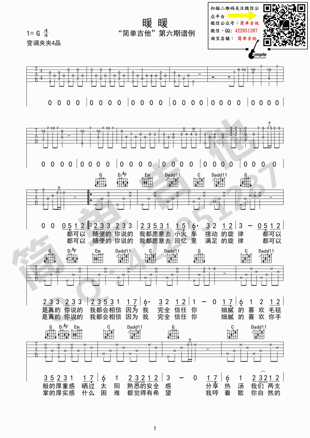 暖暖_G调吉他谱_梁静茹