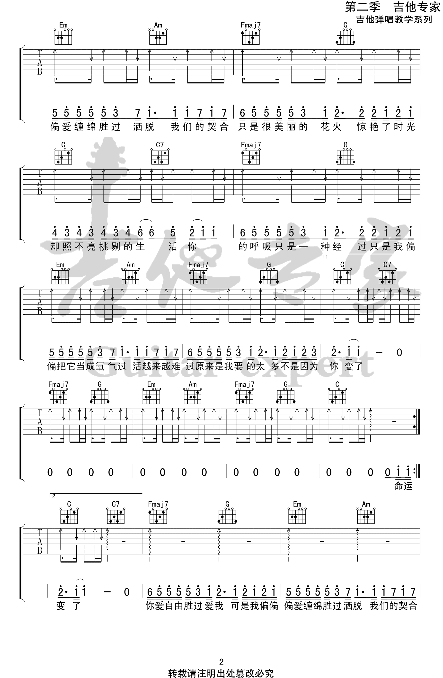 过活吉他谱_高鱼__过活_C调原版弹唱六线谱_高清图片谱