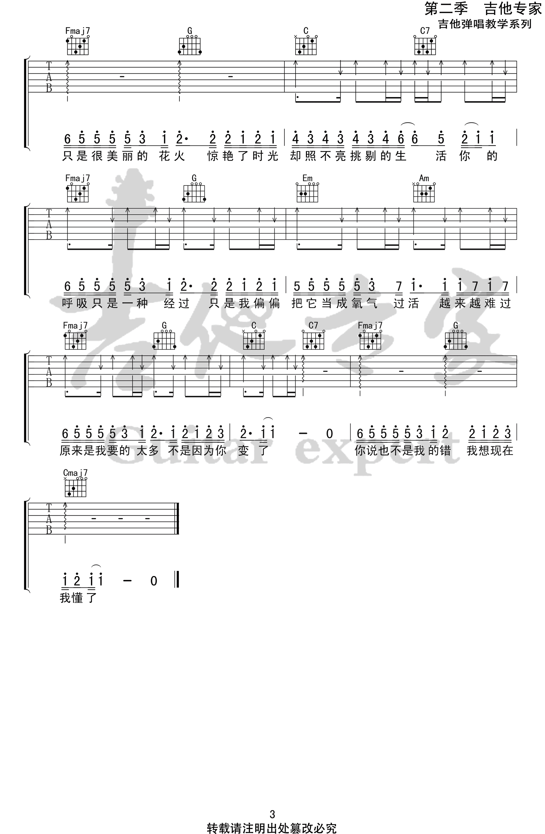 过活吉他谱_高鱼__过活_C调原版弹唱六线谱_高清图片谱