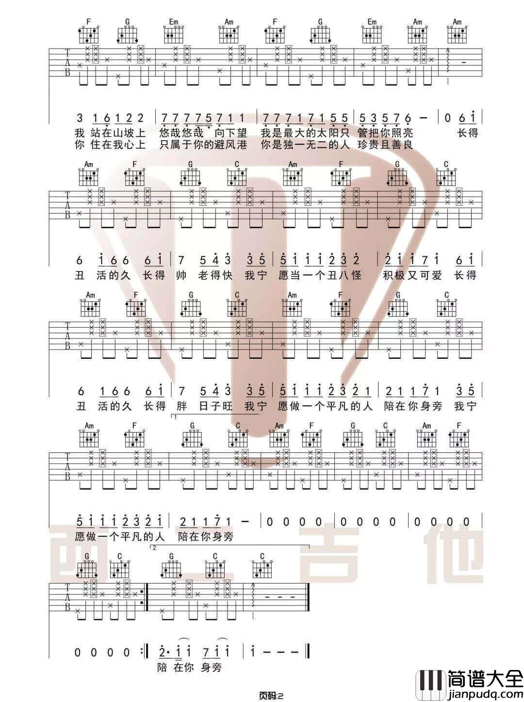 _我愿意平凡的陪在你身旁_吉他谱_王七七_C调简单版弹唱谱