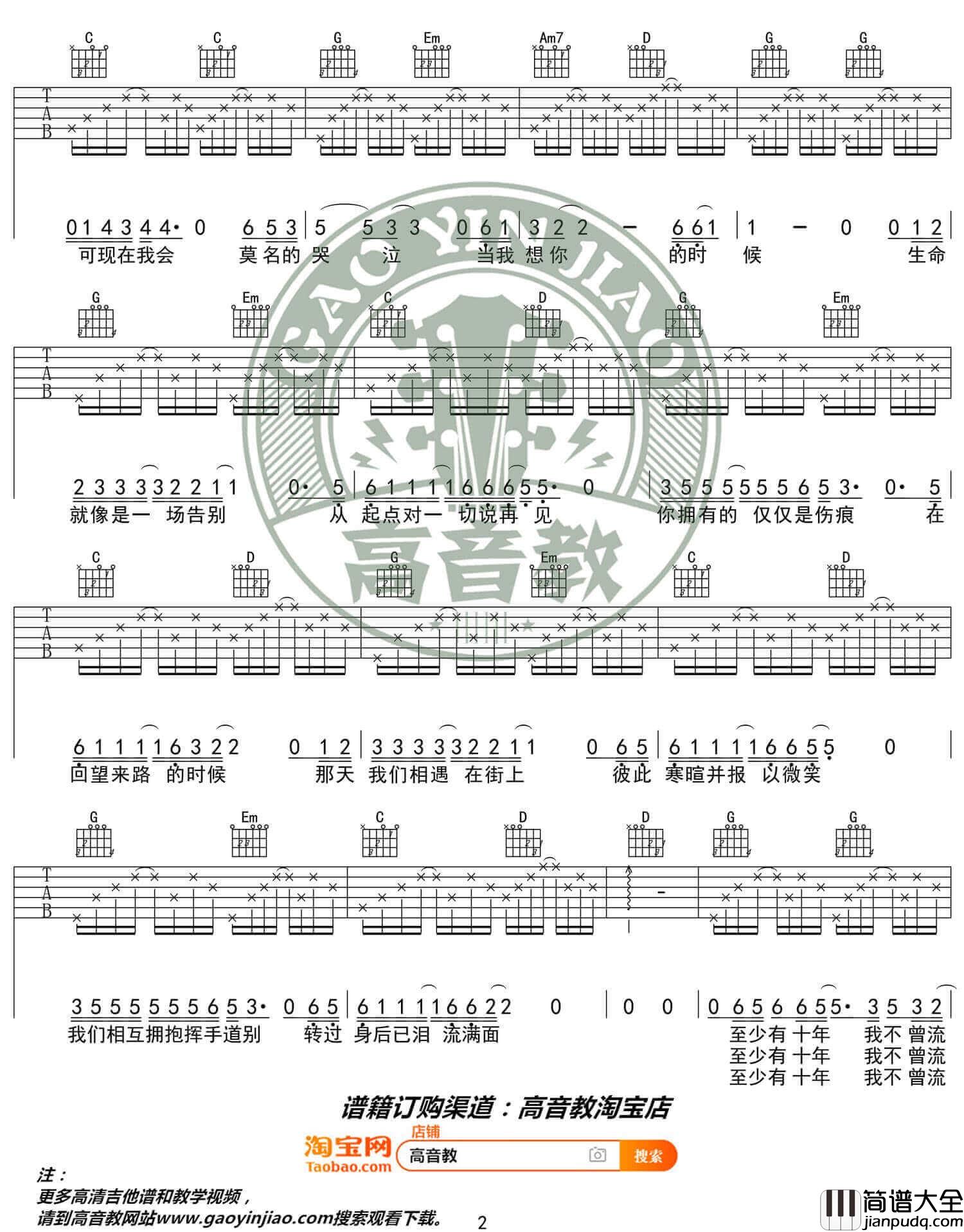 _当我想你的时候_吉他谱_汪峰_G调简单版弹唱谱_高清六线谱