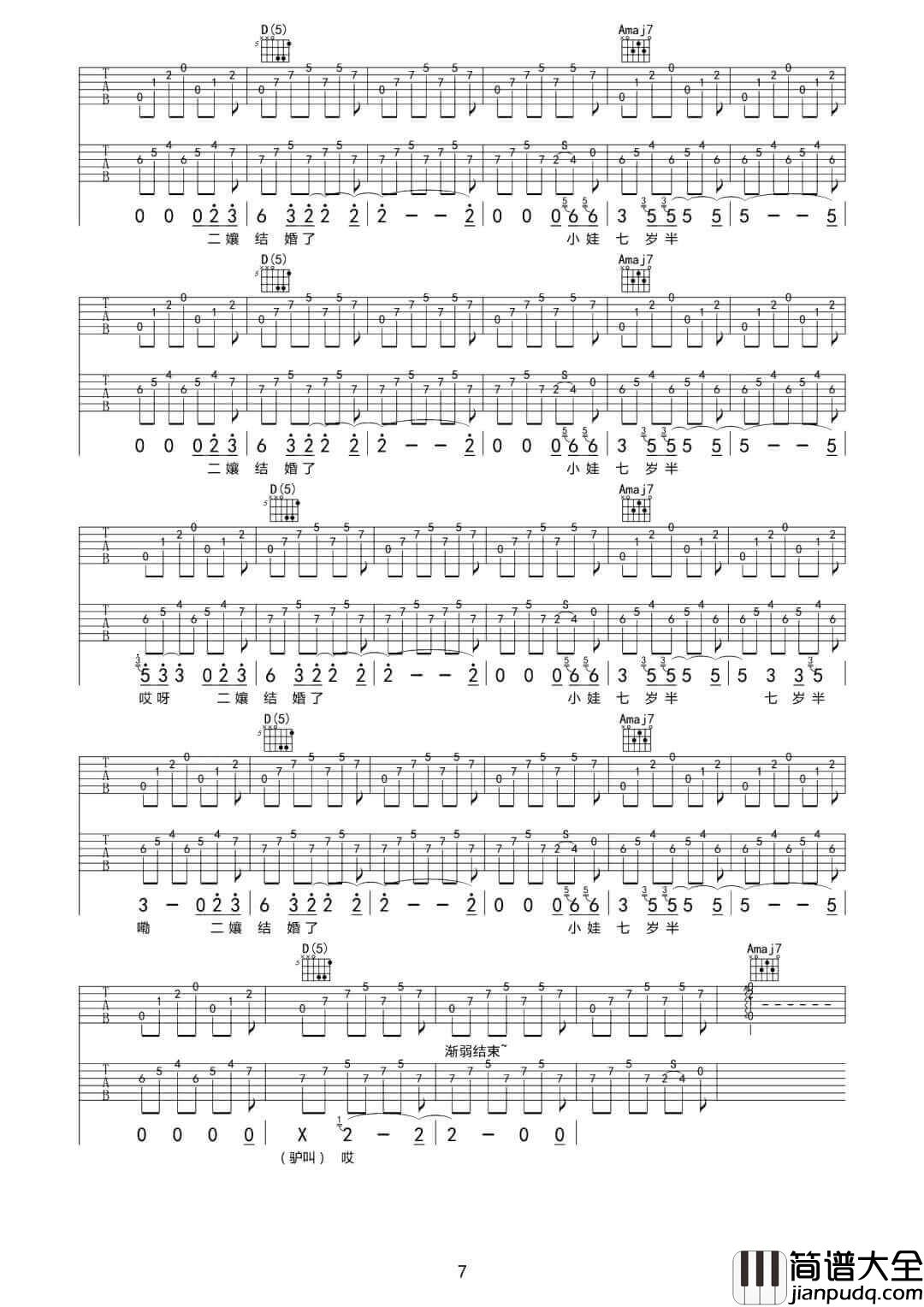 _寡妇王二嬢_吉他谱_尧十三_C调原版弹唱六线谱_高清图片谱