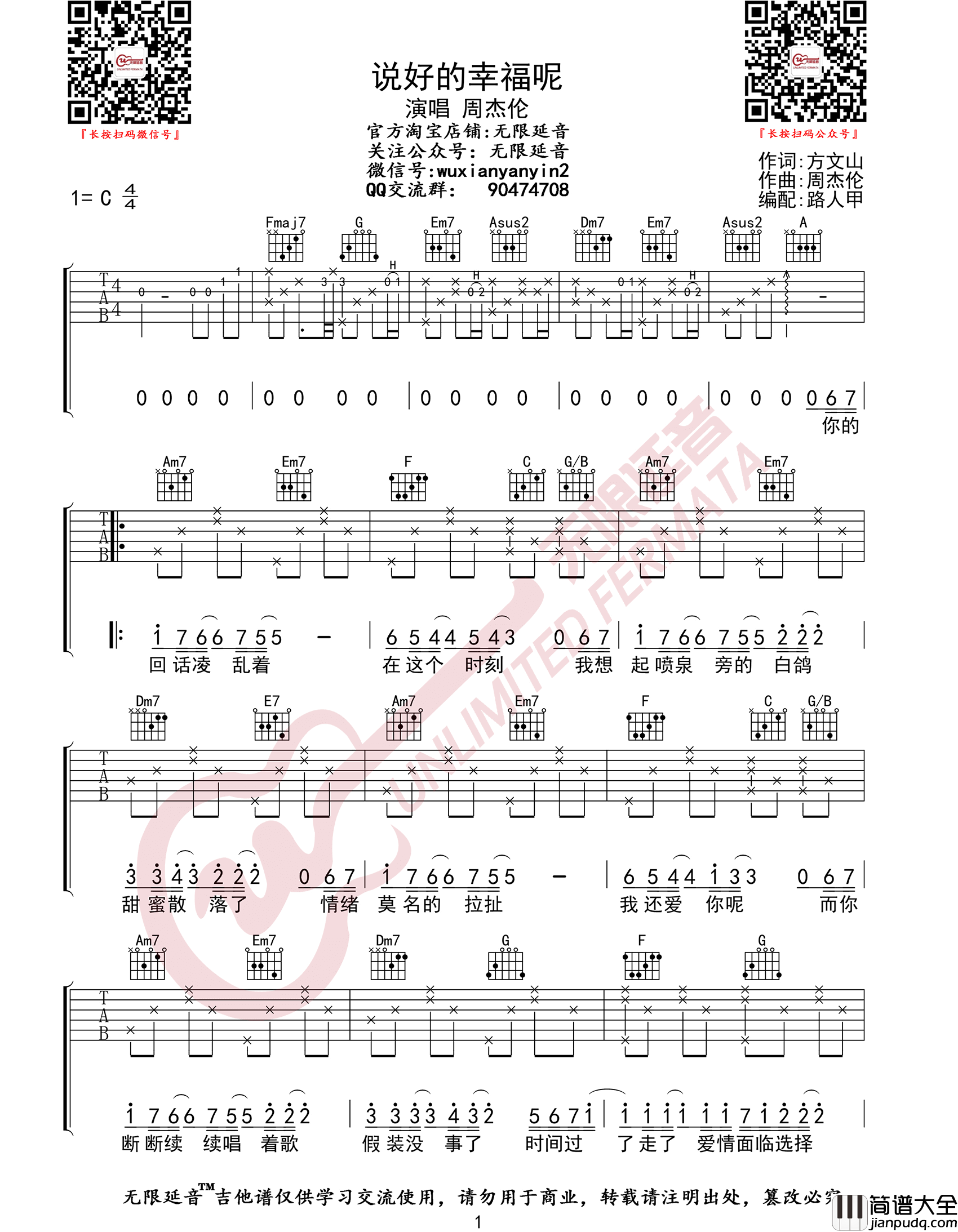 _说好的幸福呢_吉他谱_周杰伦_C调原版弹唱谱_高清六线谱