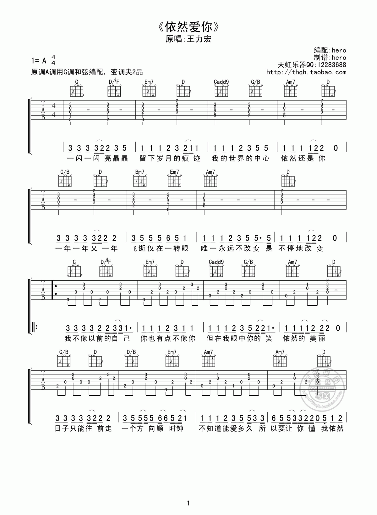 依然爱你吉他谱_G调_王力宏