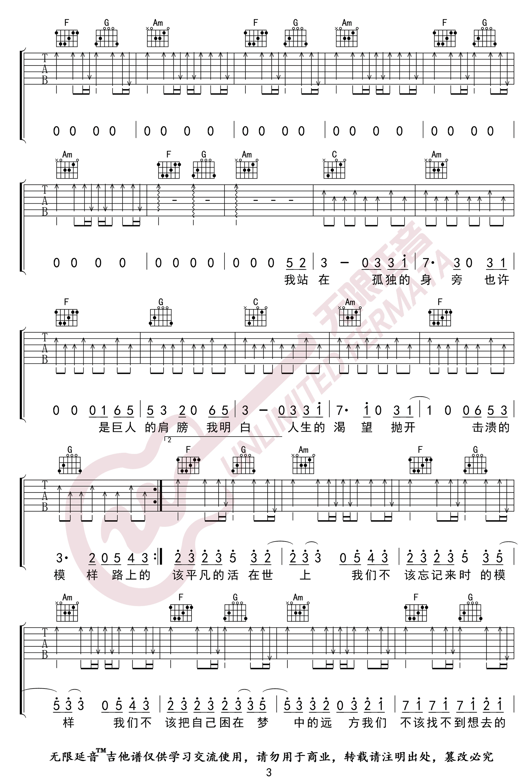 敬长安吉他谱_隔壁老樊__敬长安_C调原版_高清弹唱六线谱