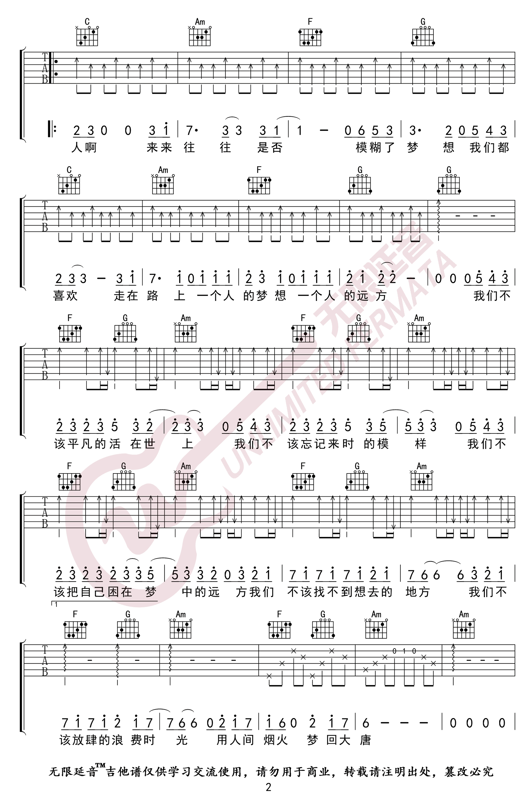 敬长安吉他谱_隔壁老樊__敬长安_C调原版_高清弹唱六线谱