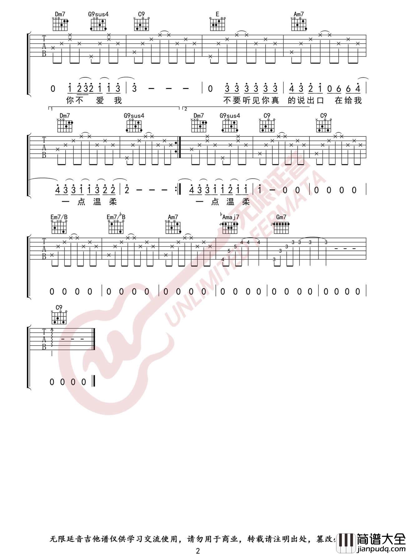 _爱我别走_吉他谱_张震岳_C调原版弹唱六线谱_高清图片谱