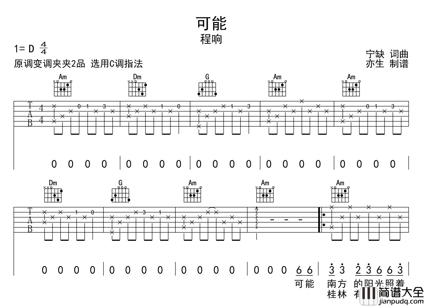 可能吉他谱_程响_C调指法吉他六线谱