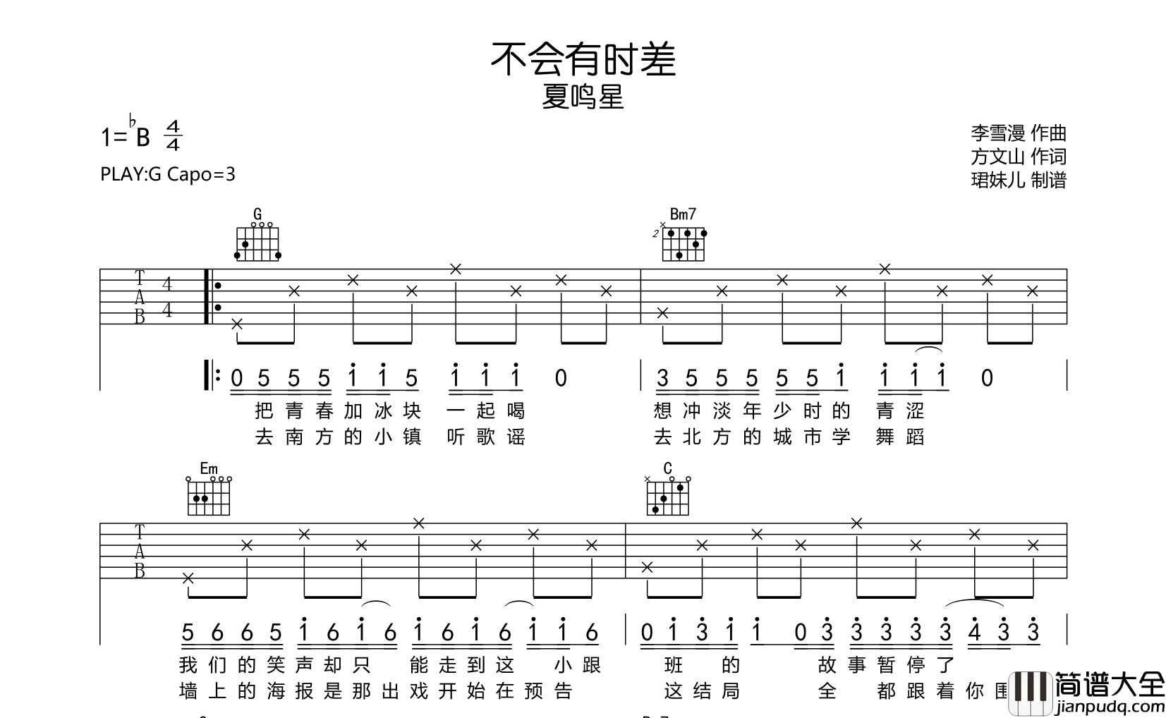 不会有时差吉他谱_夏鸣星_G调吉他弹唱谱