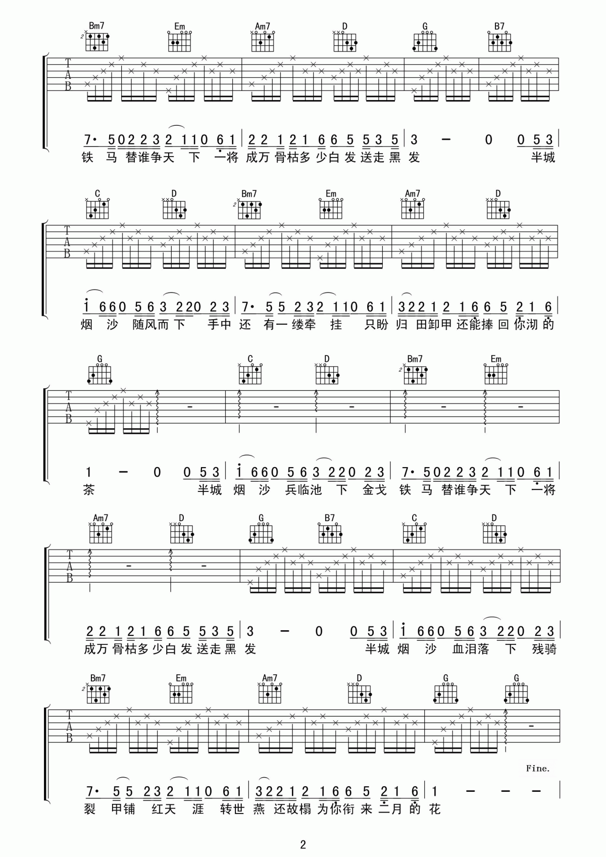 半城烟沙吉他谱_G调_许嵩