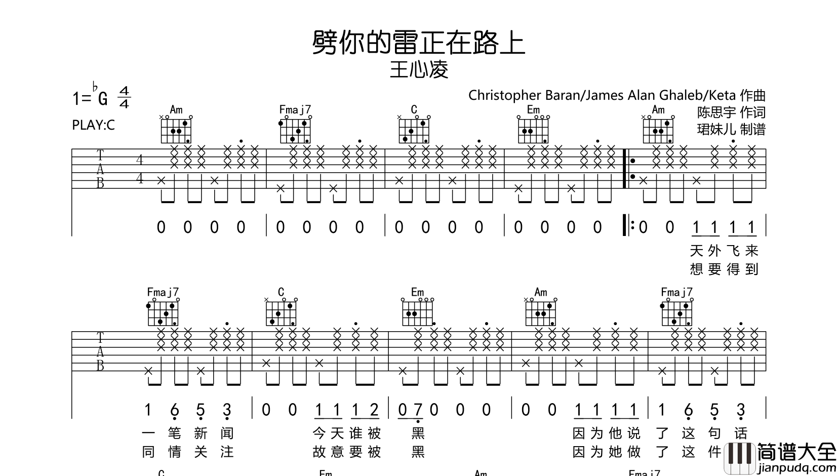 劈你的雷正在路上吉他谱_王心凌_C调弹唱六线谱