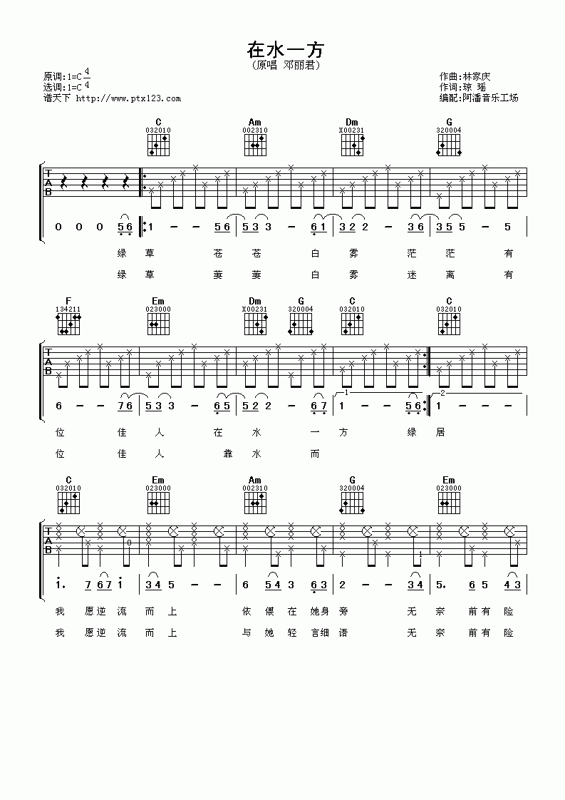 在水一方吉他谱__邓丽君