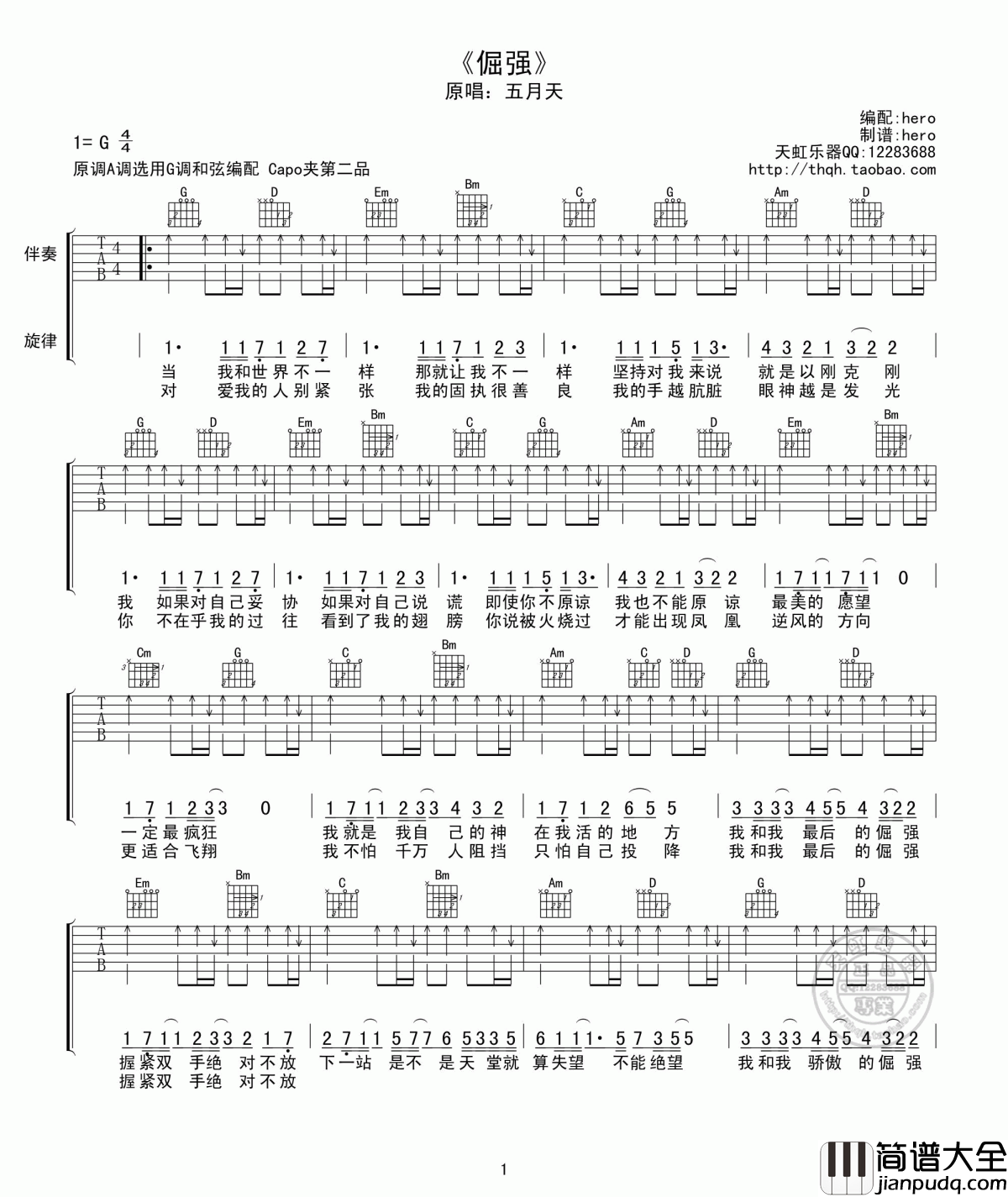 倔强吉他谱六线谱_G调_五月天