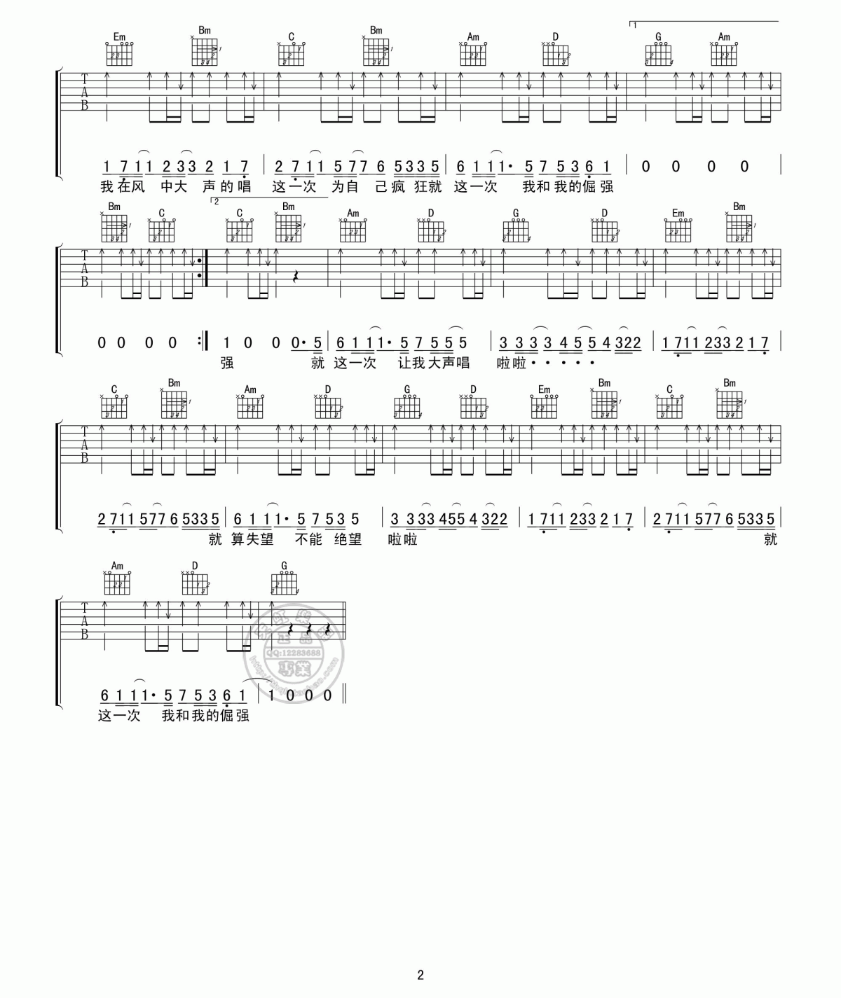 倔强吉他谱六线谱_G调_五月天