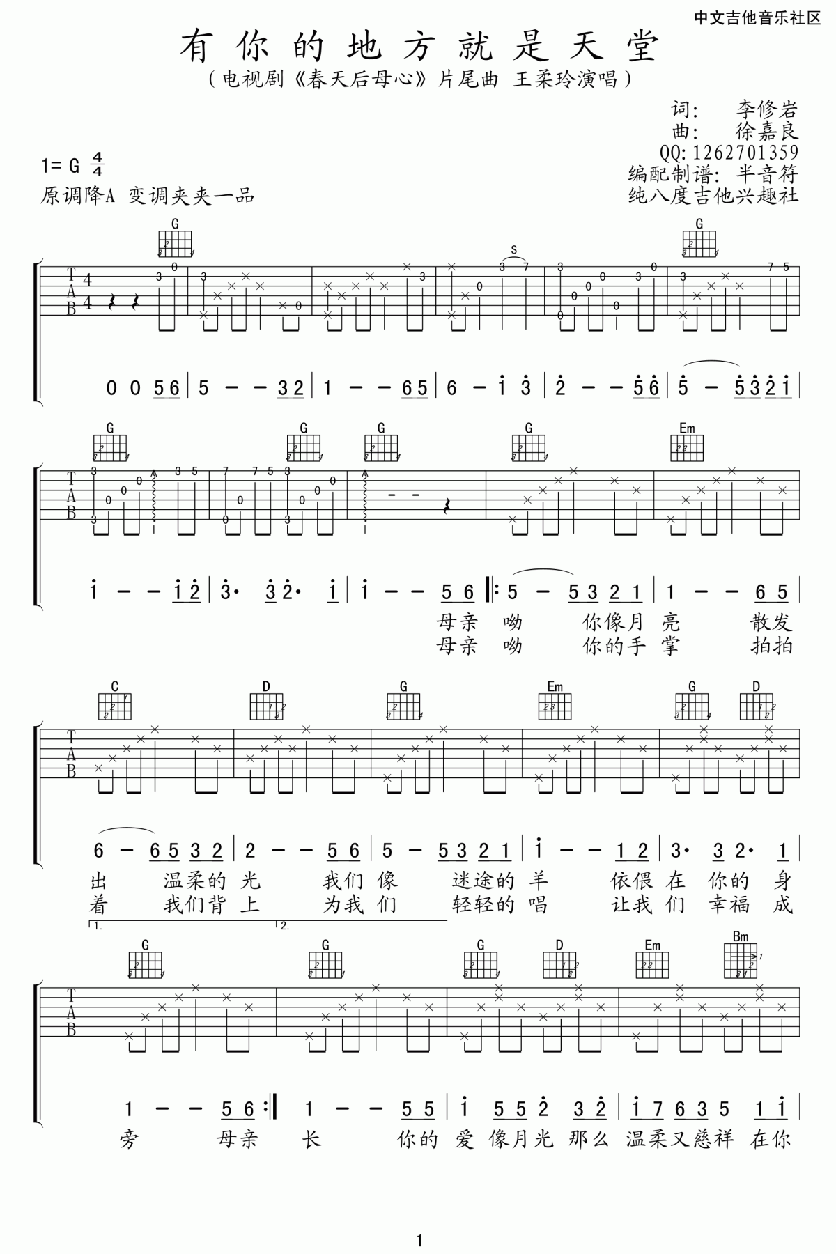 王羚柔_有你的地方就是天堂吉他谱