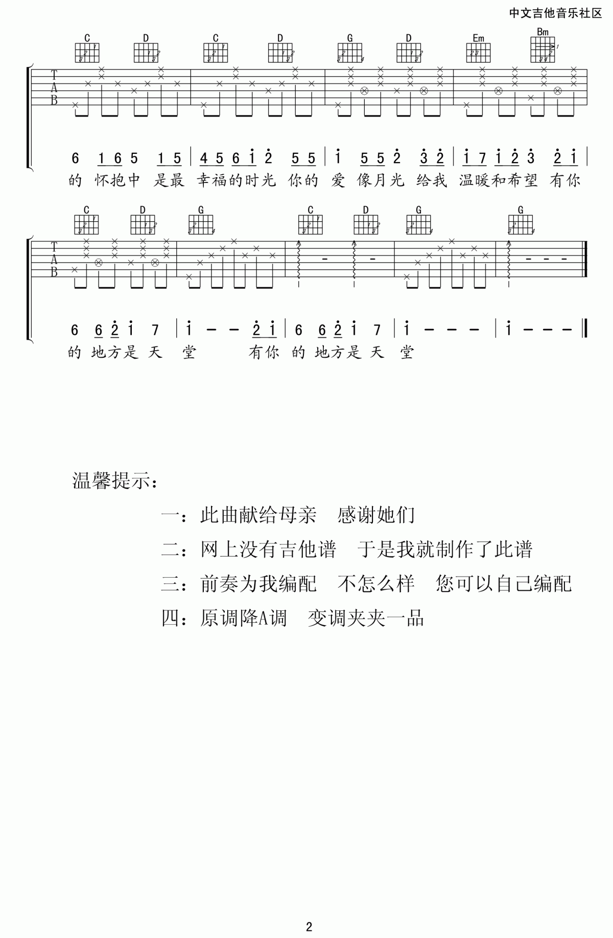 王羚柔_有你的地方就是天堂吉他谱