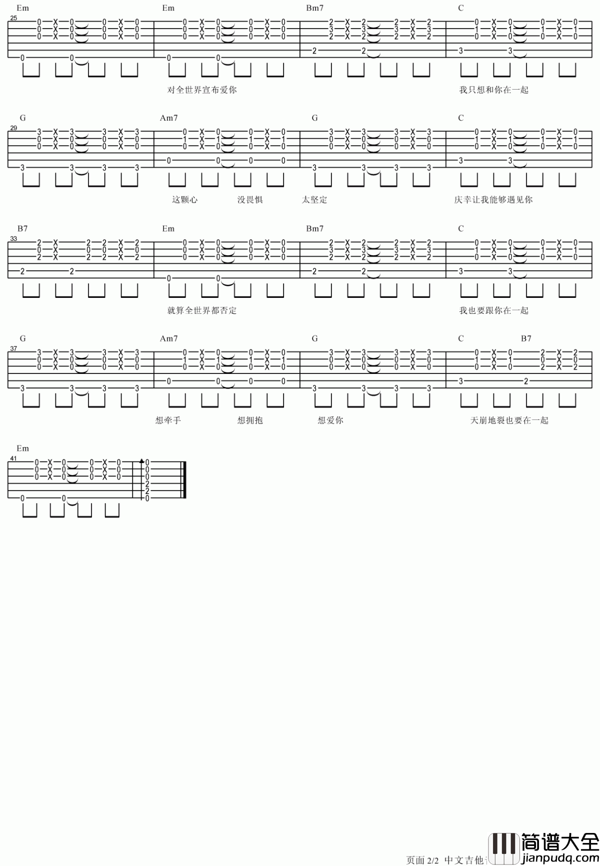 孙子涵/李潇潇_全世界宣布爱你吉他谱