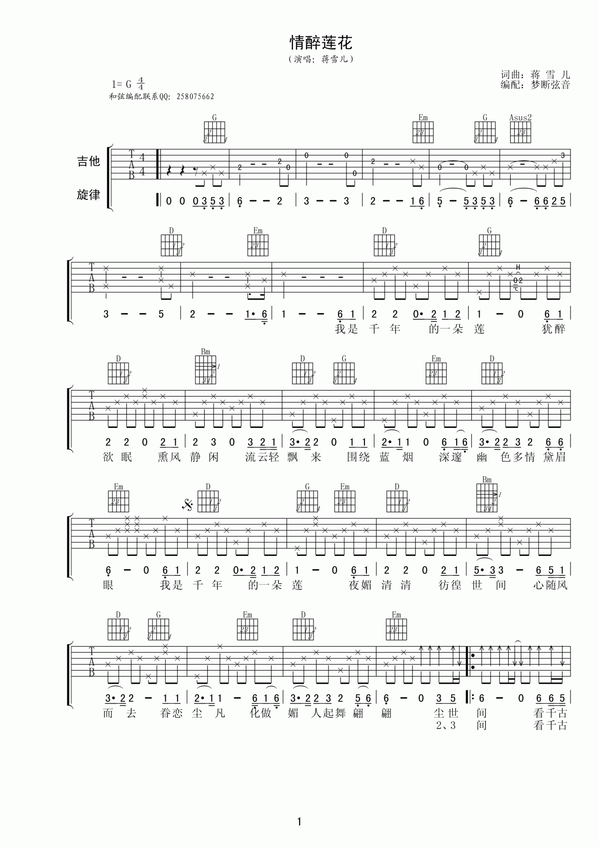 将雪儿_情醉莲花吉他谱G调