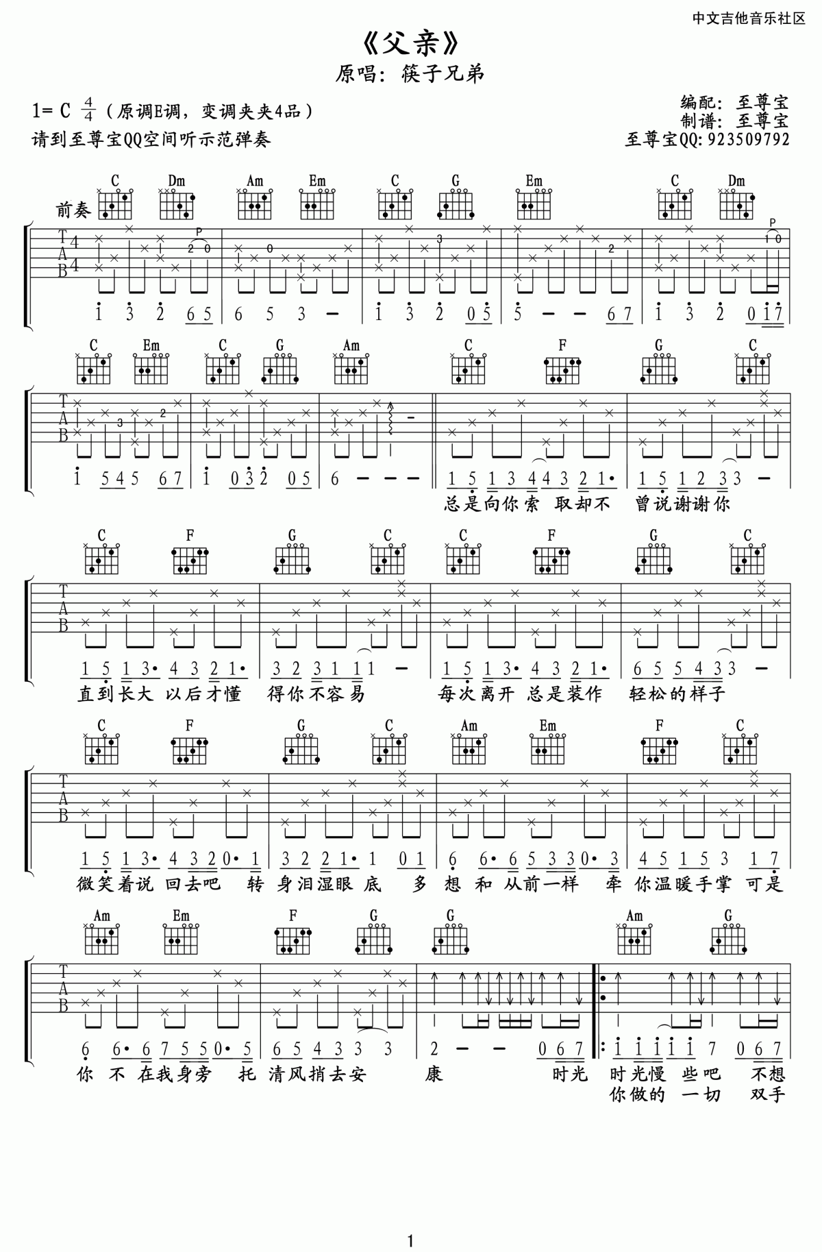 父亲吉他谱_至尊宝C调_筷子兄弟