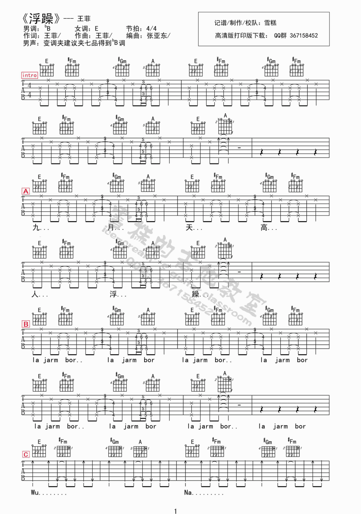 浮躁吉他谱__王菲