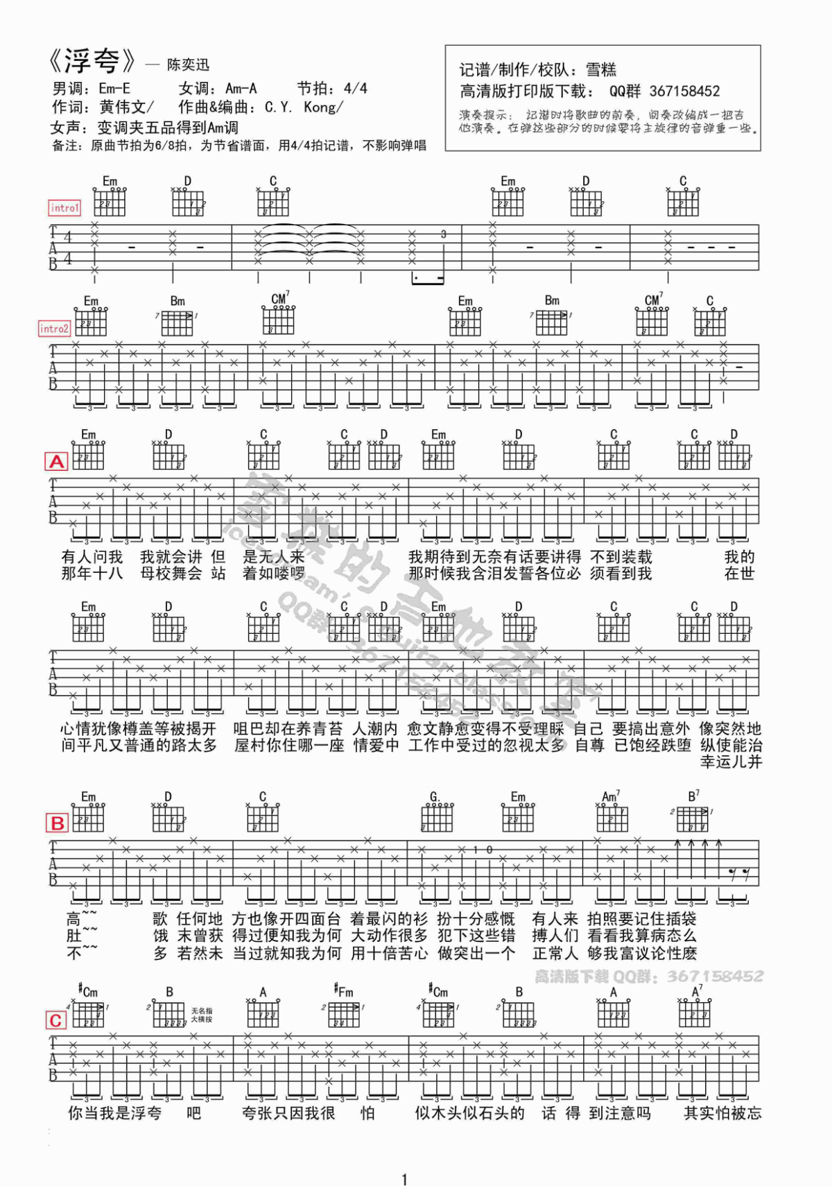 浮夸吉他谱__陈奕迅