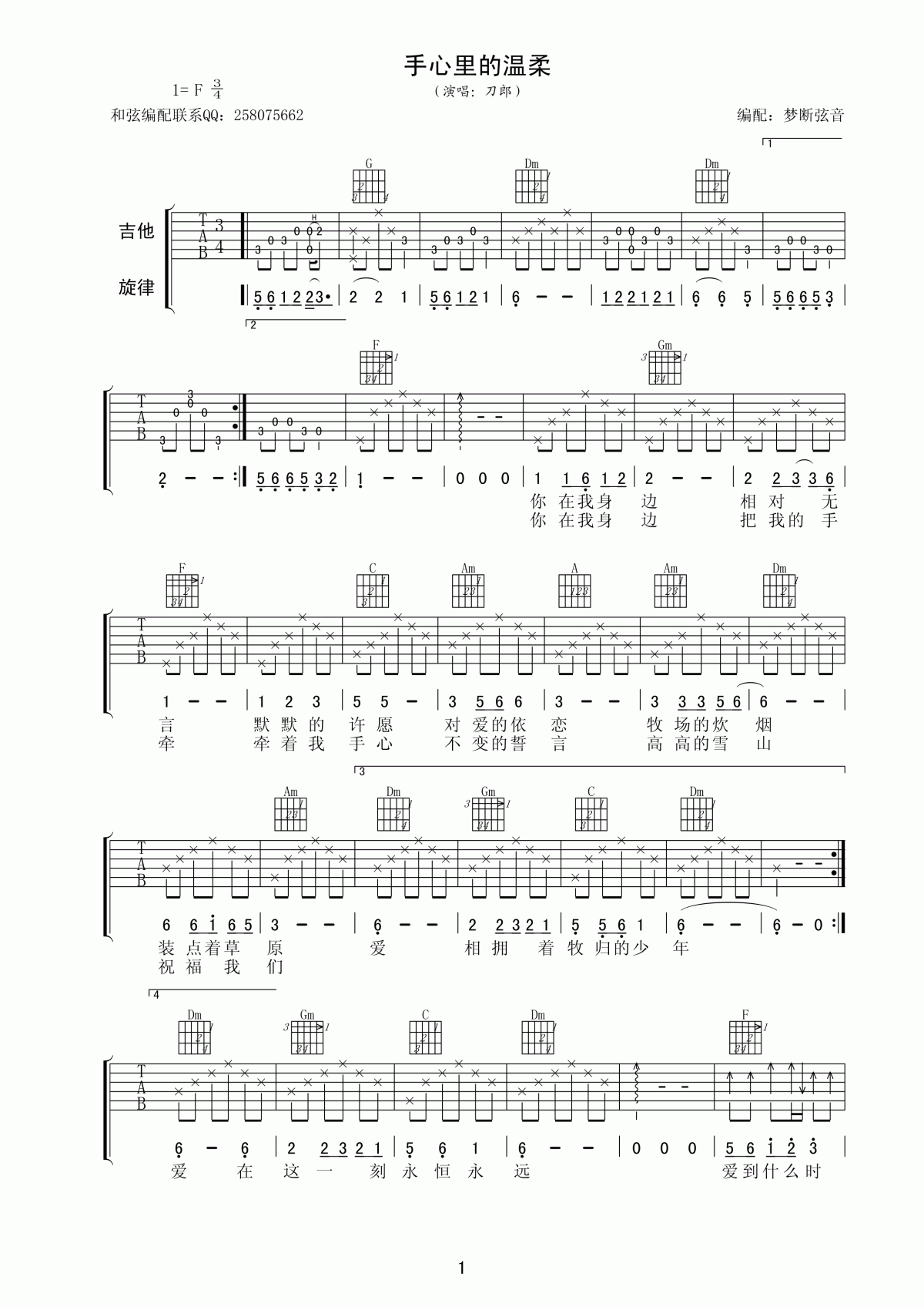 手心里的温柔吉他谱__刀郎