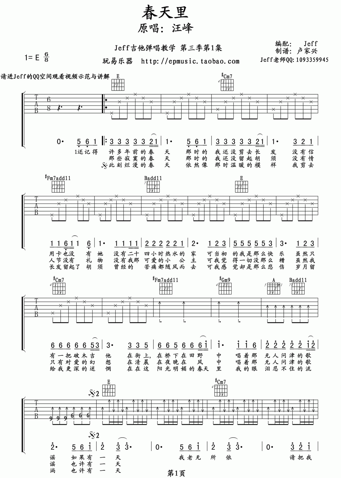 春天里吉他谱_E调_汪峰