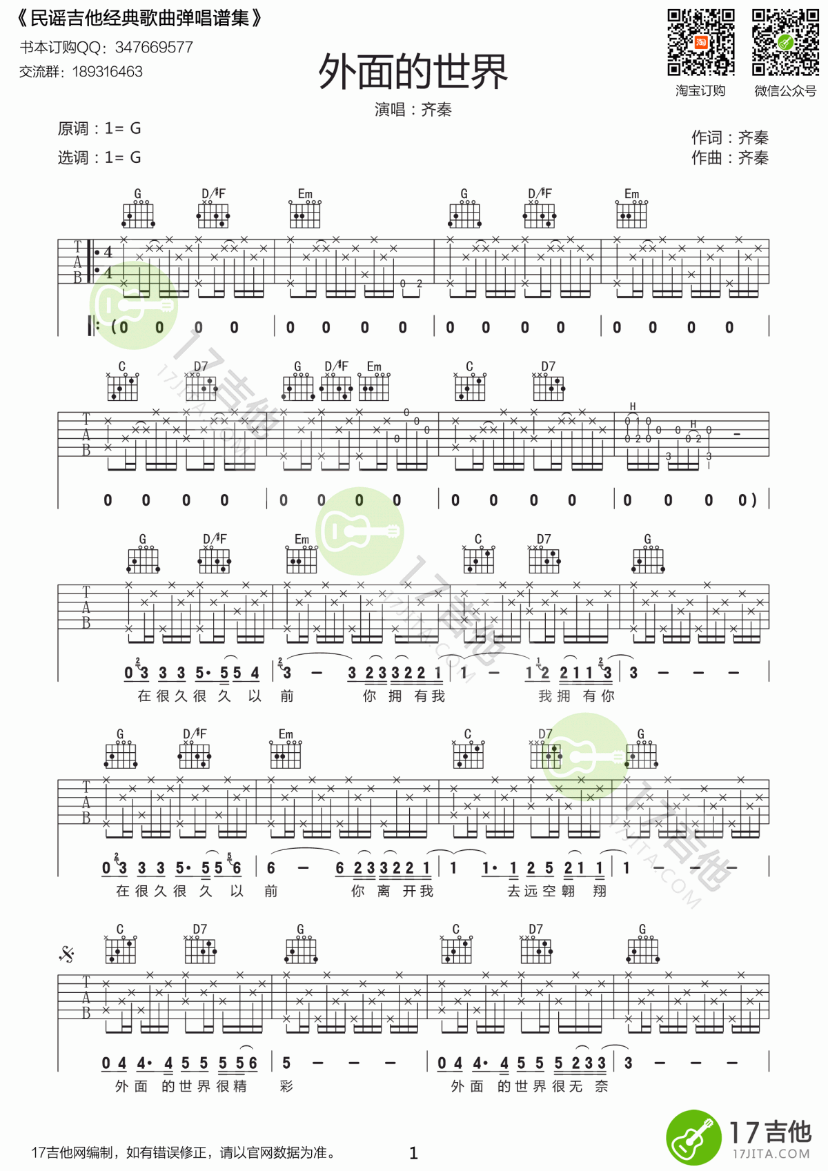外面的世界吉他谱__齐秦